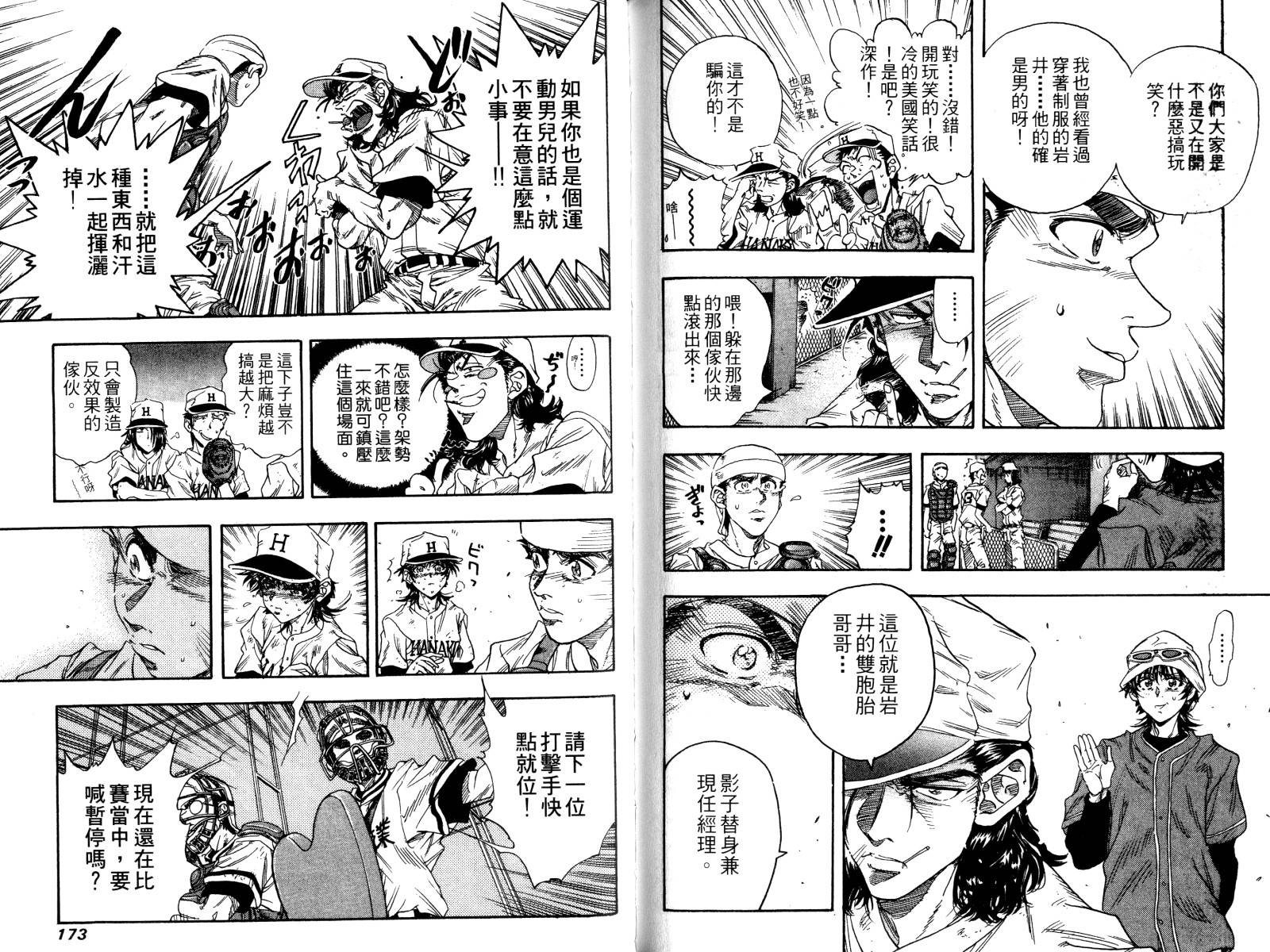 热力野球社 第3卷 第87页