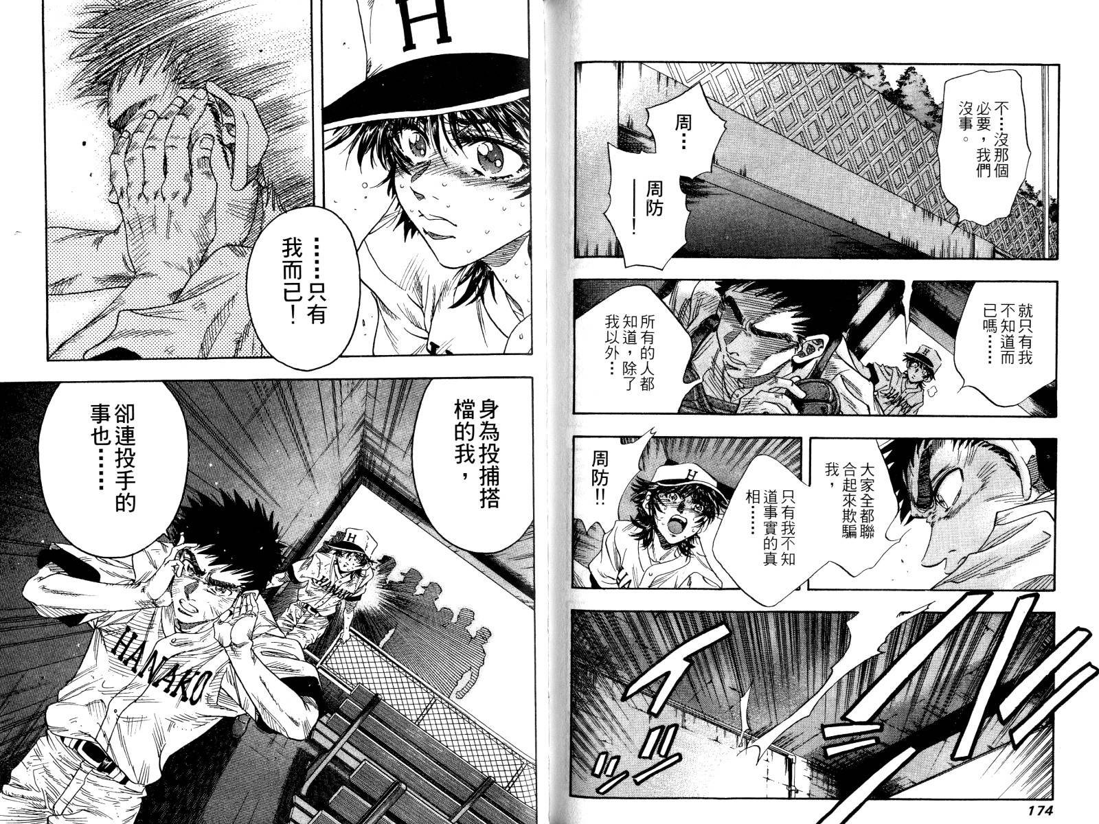 热力野球社 第3卷 第88页