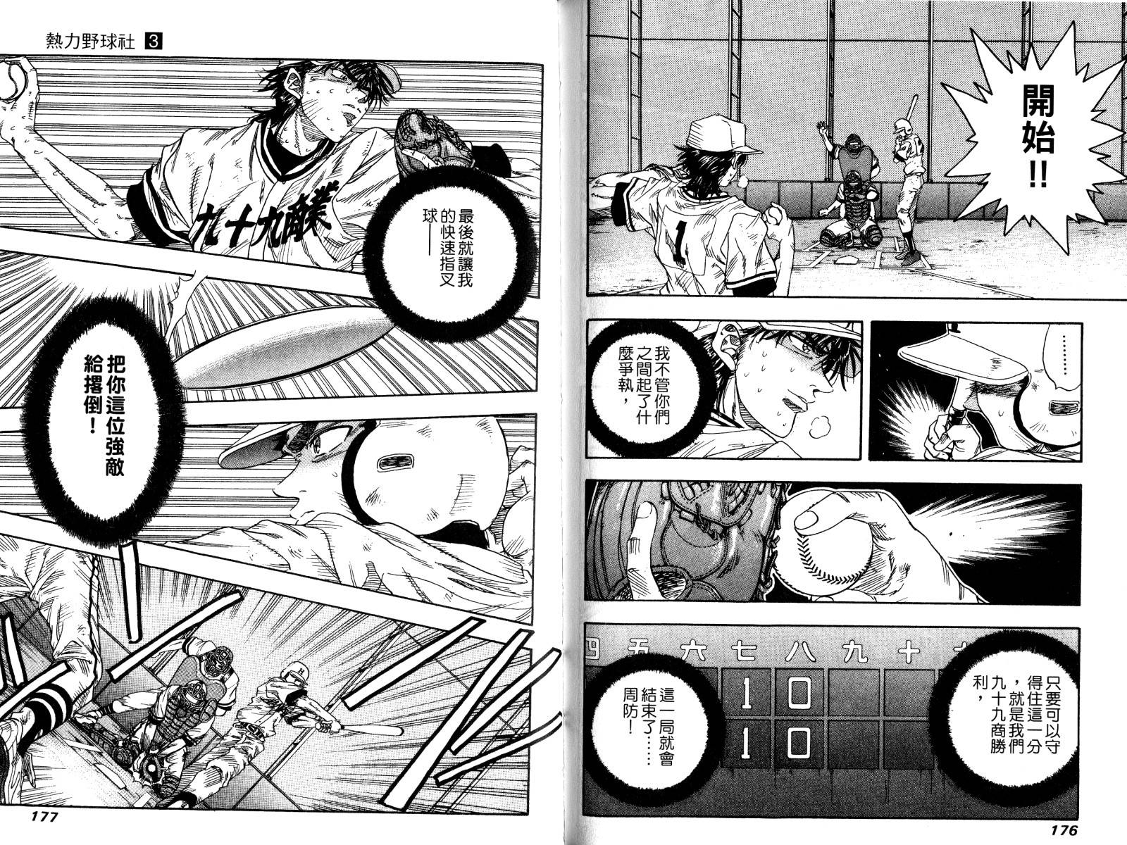 热力野球社第3卷图