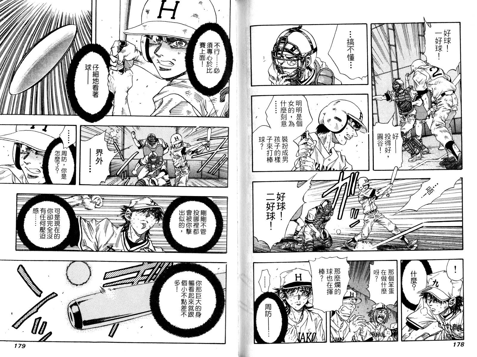 热力野球社第3卷图