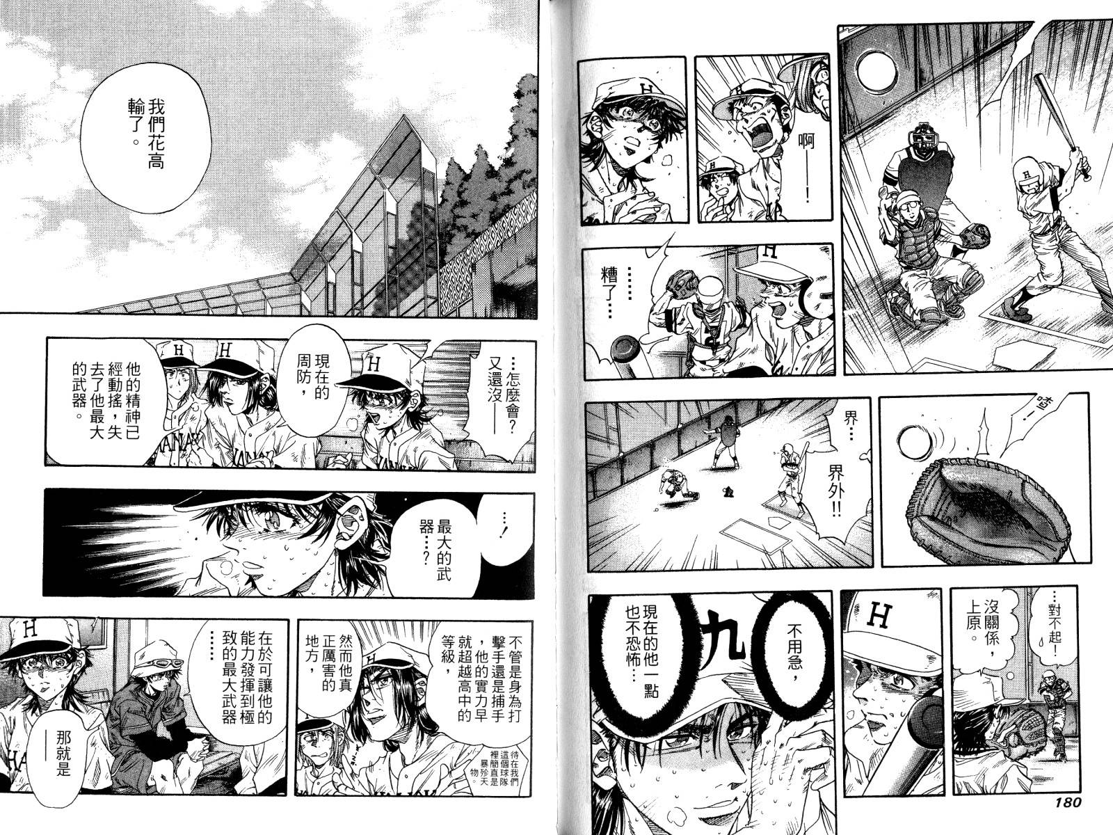 热力野球社第3卷图