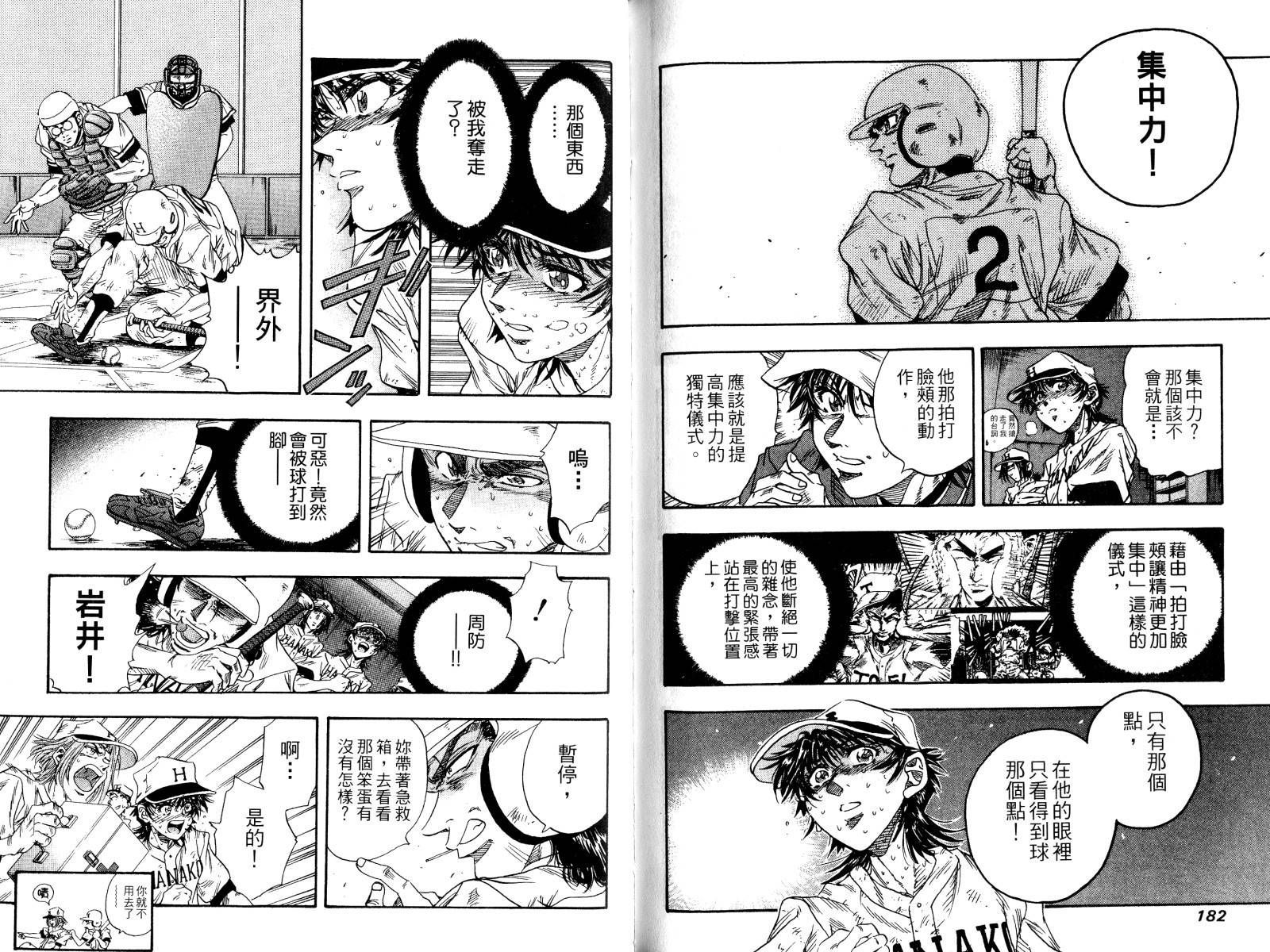 热力野球社第3卷图