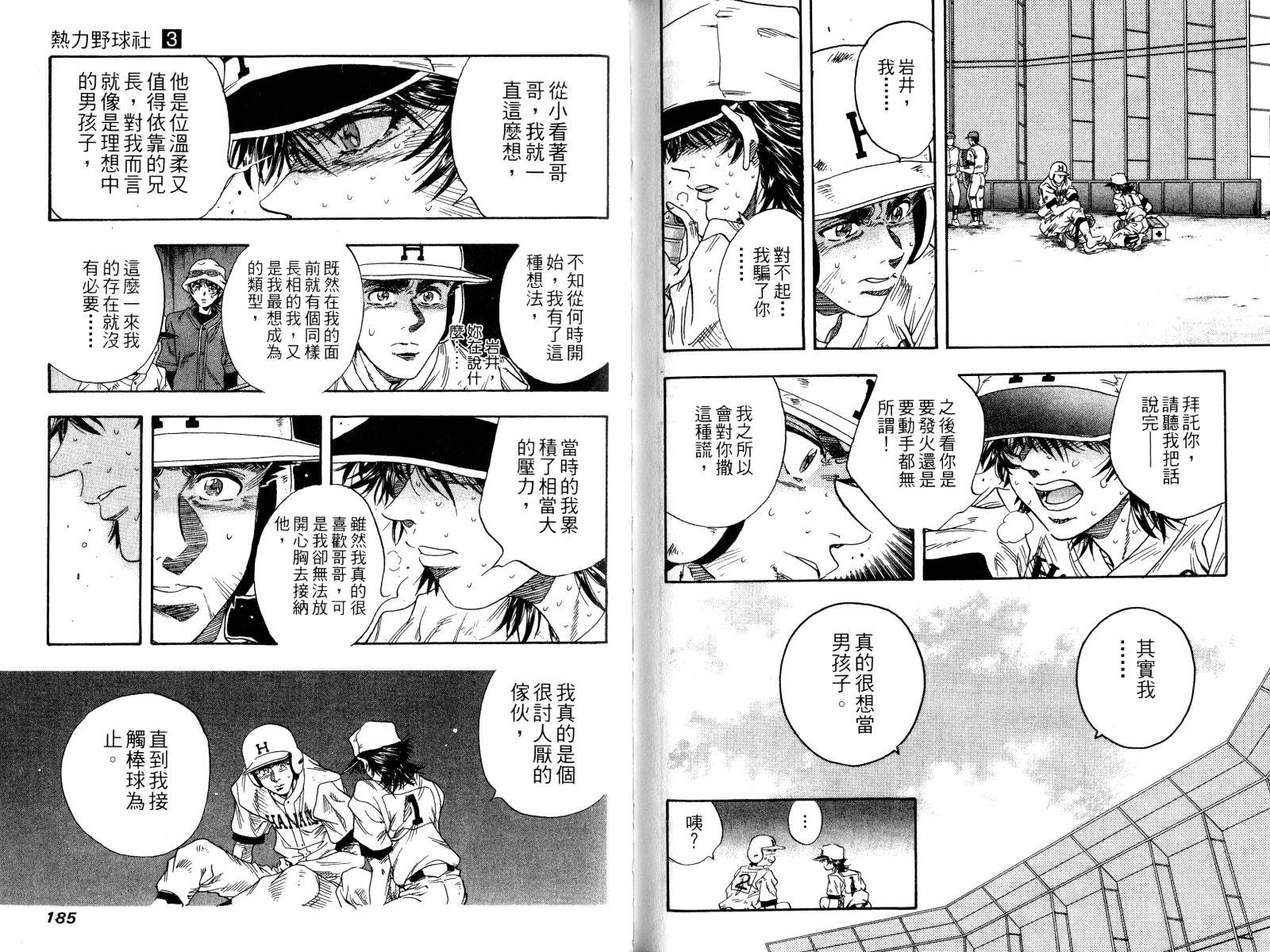热力野球社第3卷图