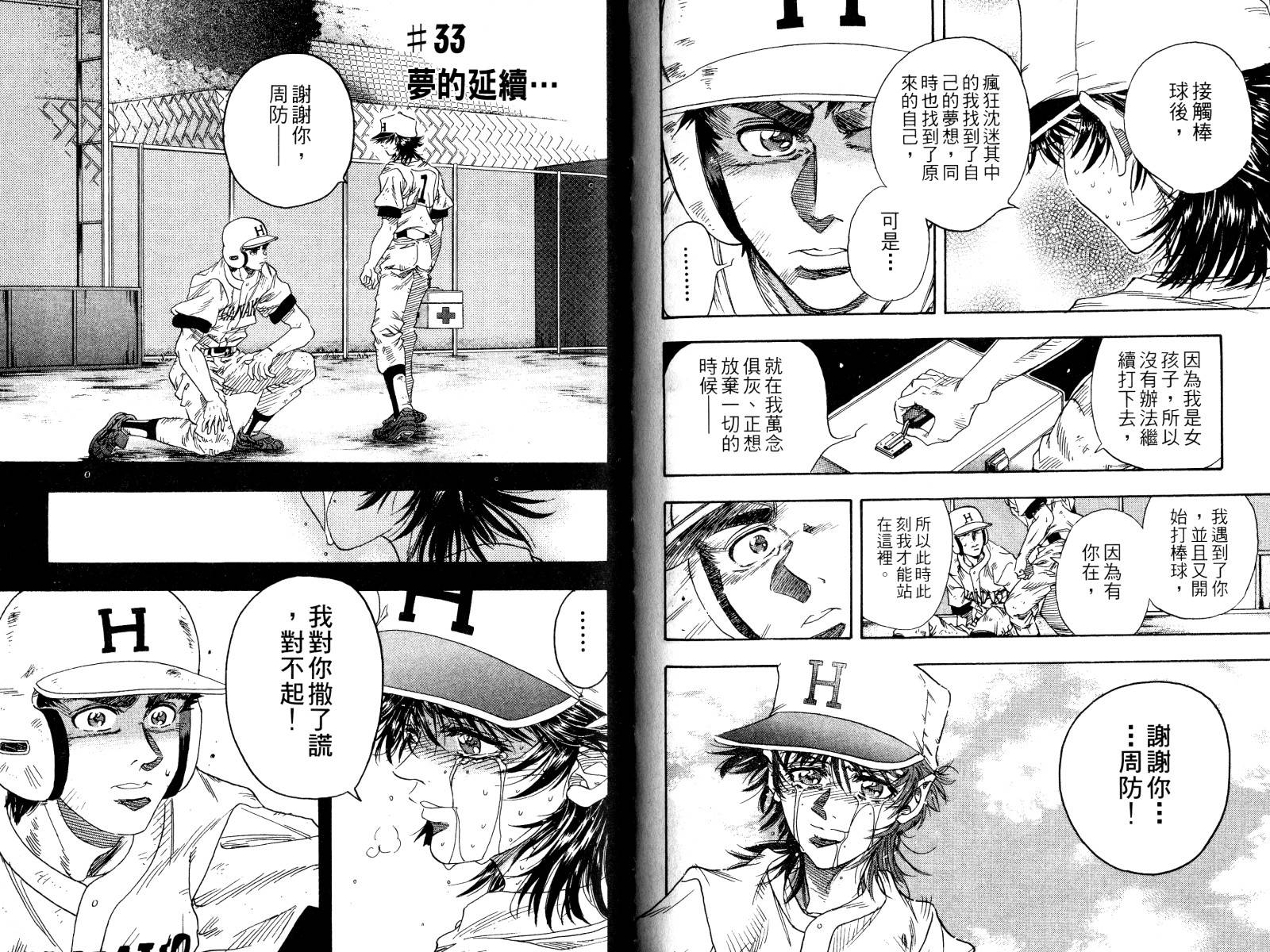 热力野球社第3卷图