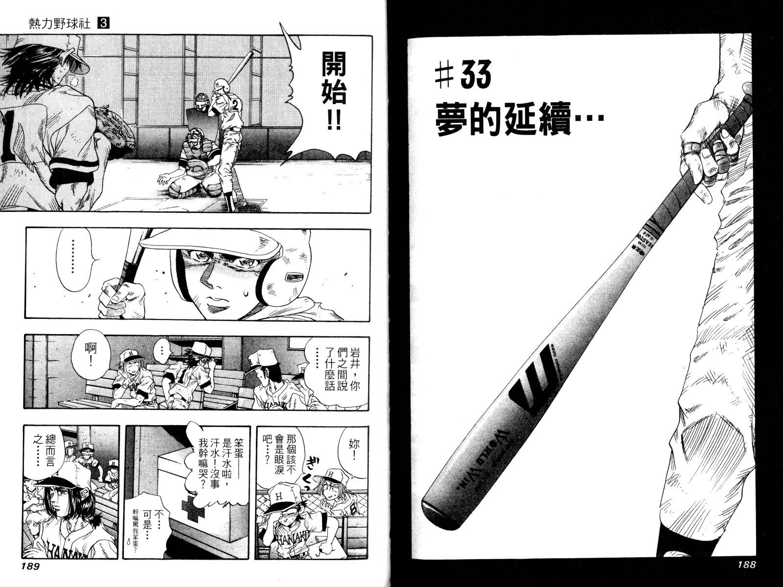 热力野球社第3卷图