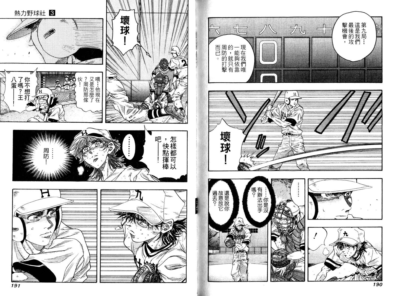 热力野球社第3卷图