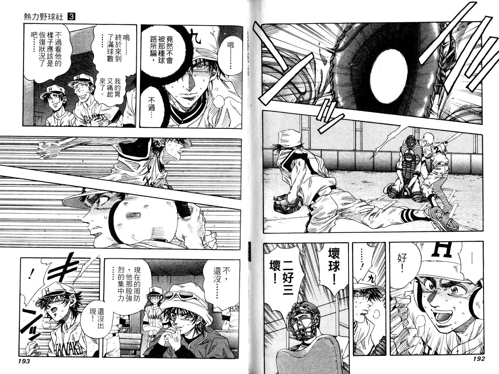 热力野球社第3卷图