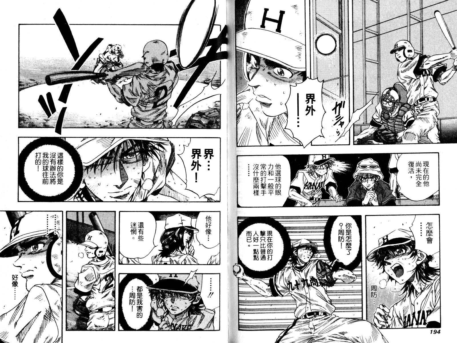 热力野球社第3卷图