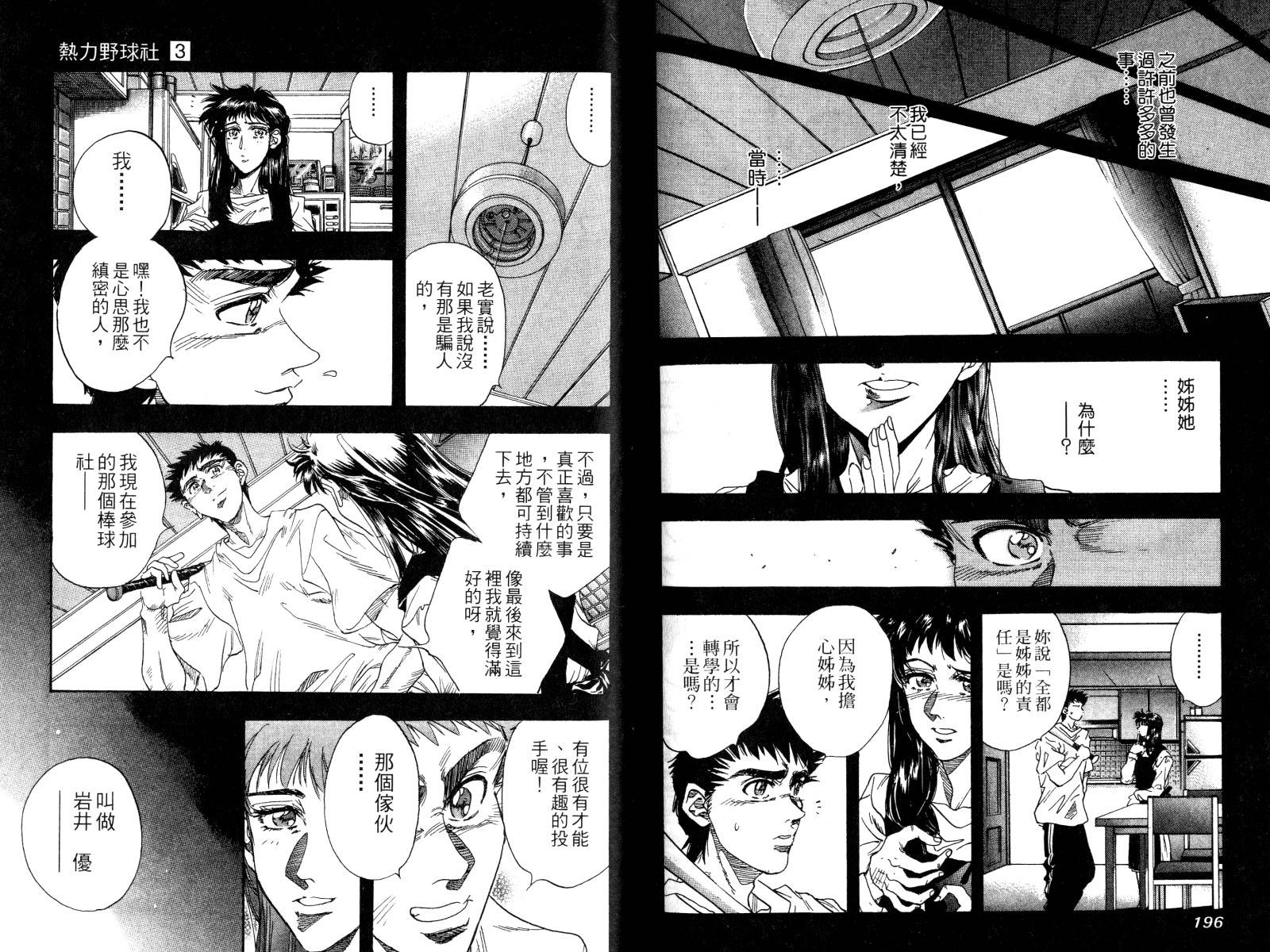 热力野球社第3卷图