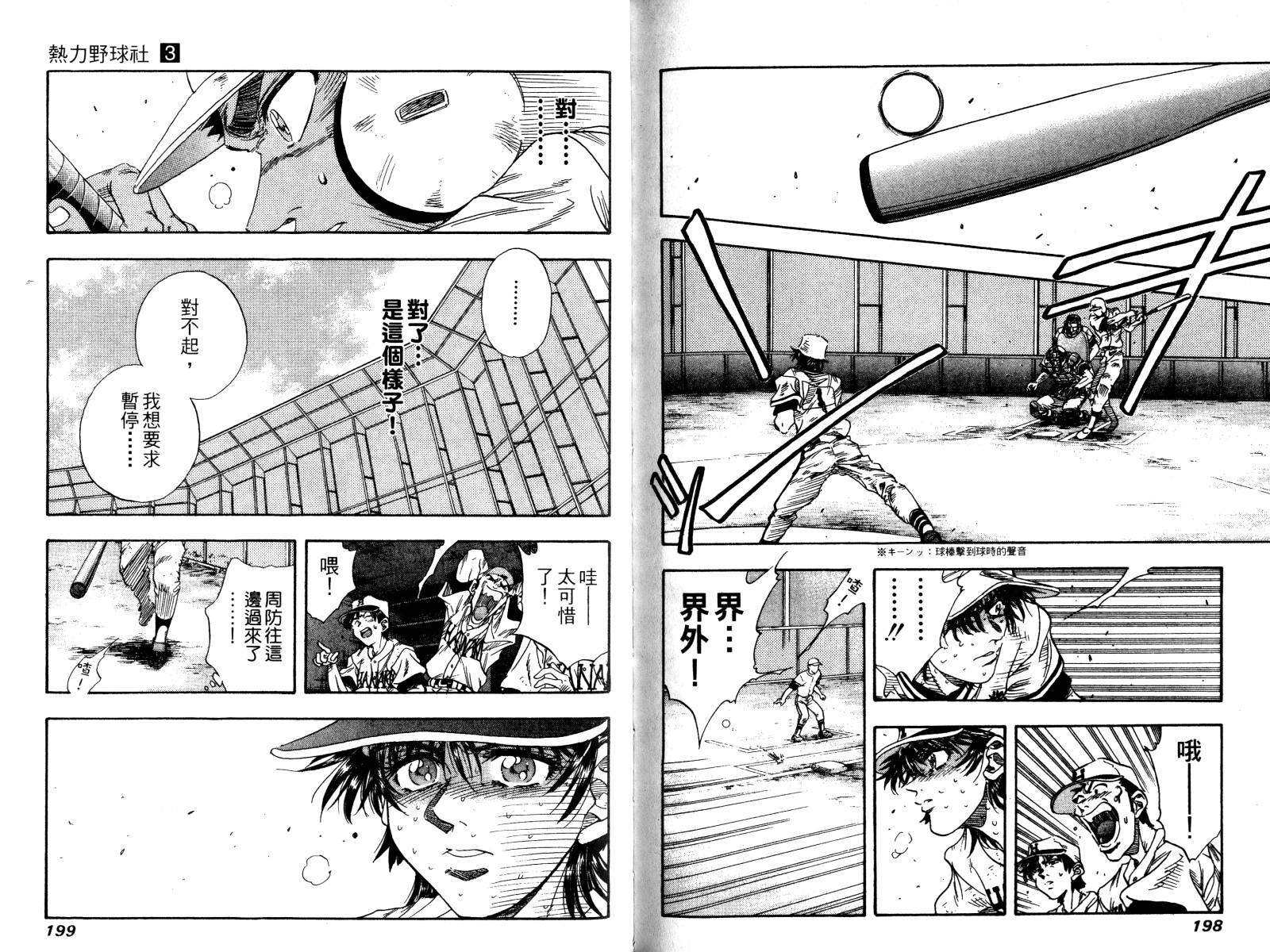 热力野球社第3卷图