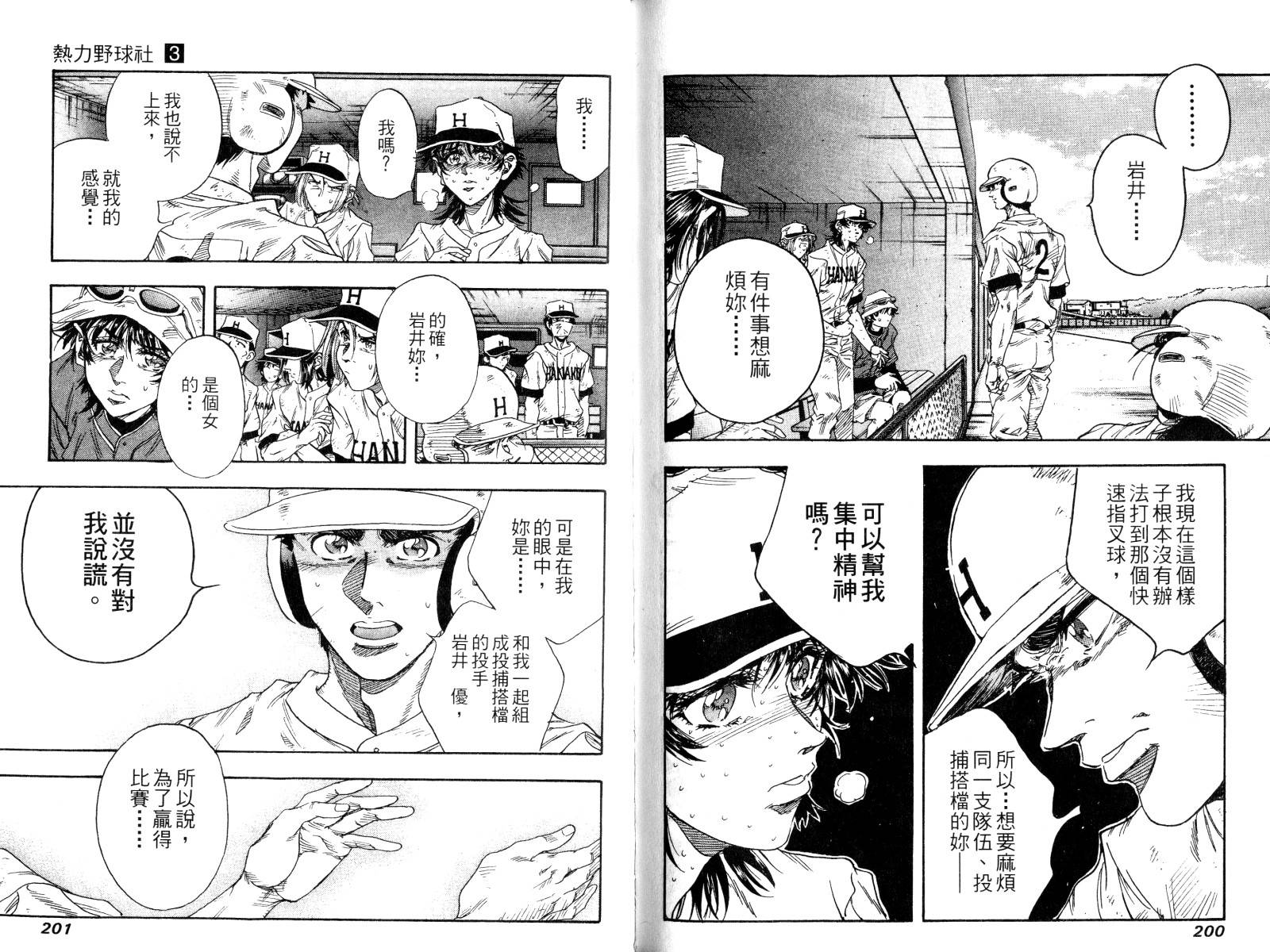 热力野球社第3卷图
