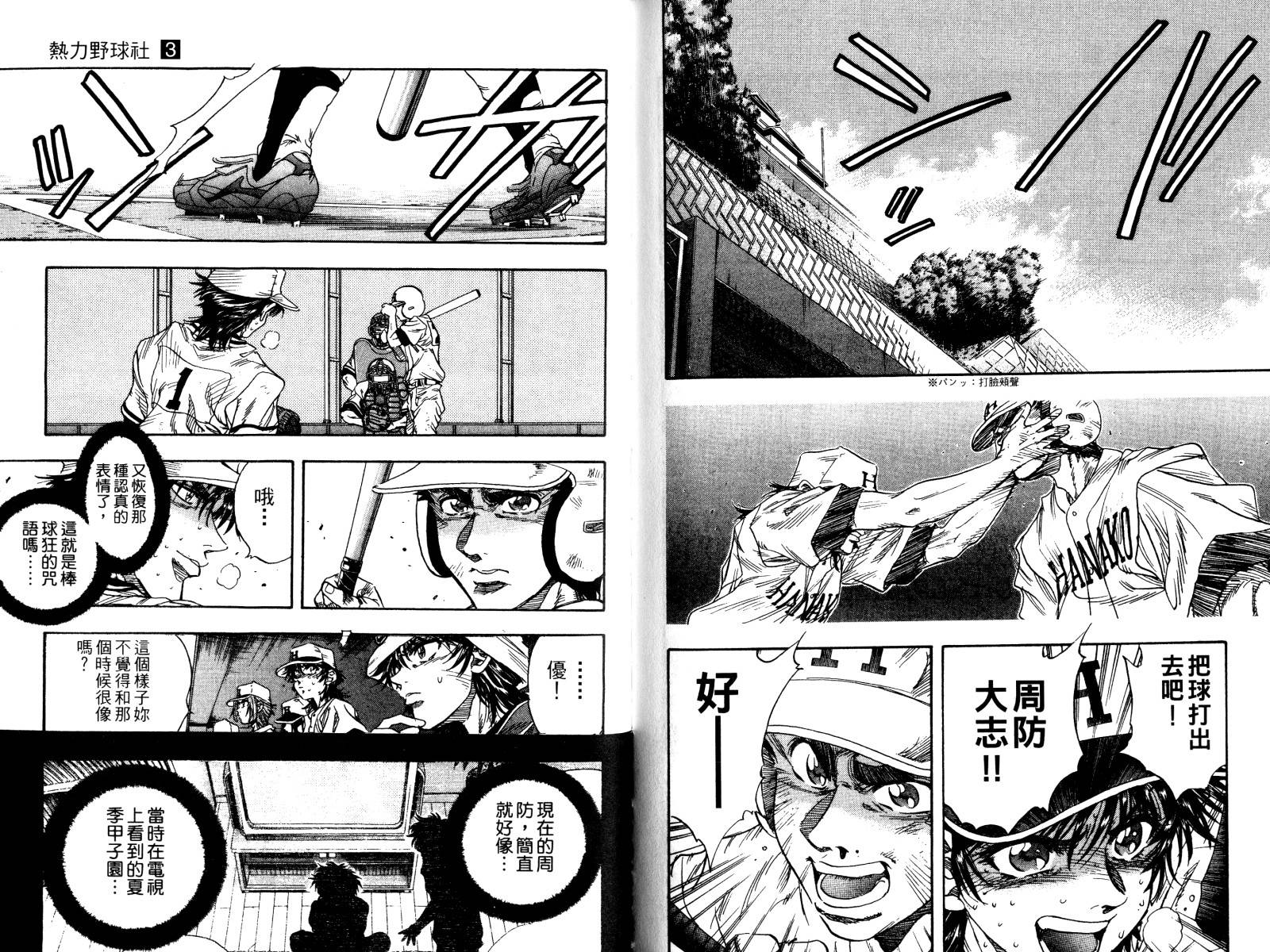 热力野球社第3卷图