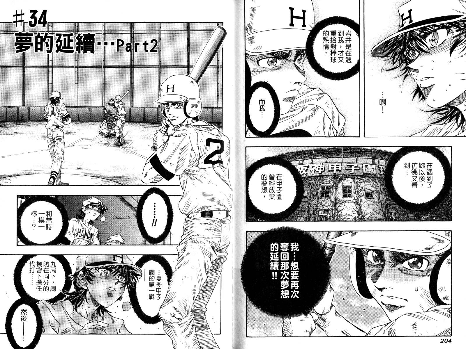 热力野球社第3卷图