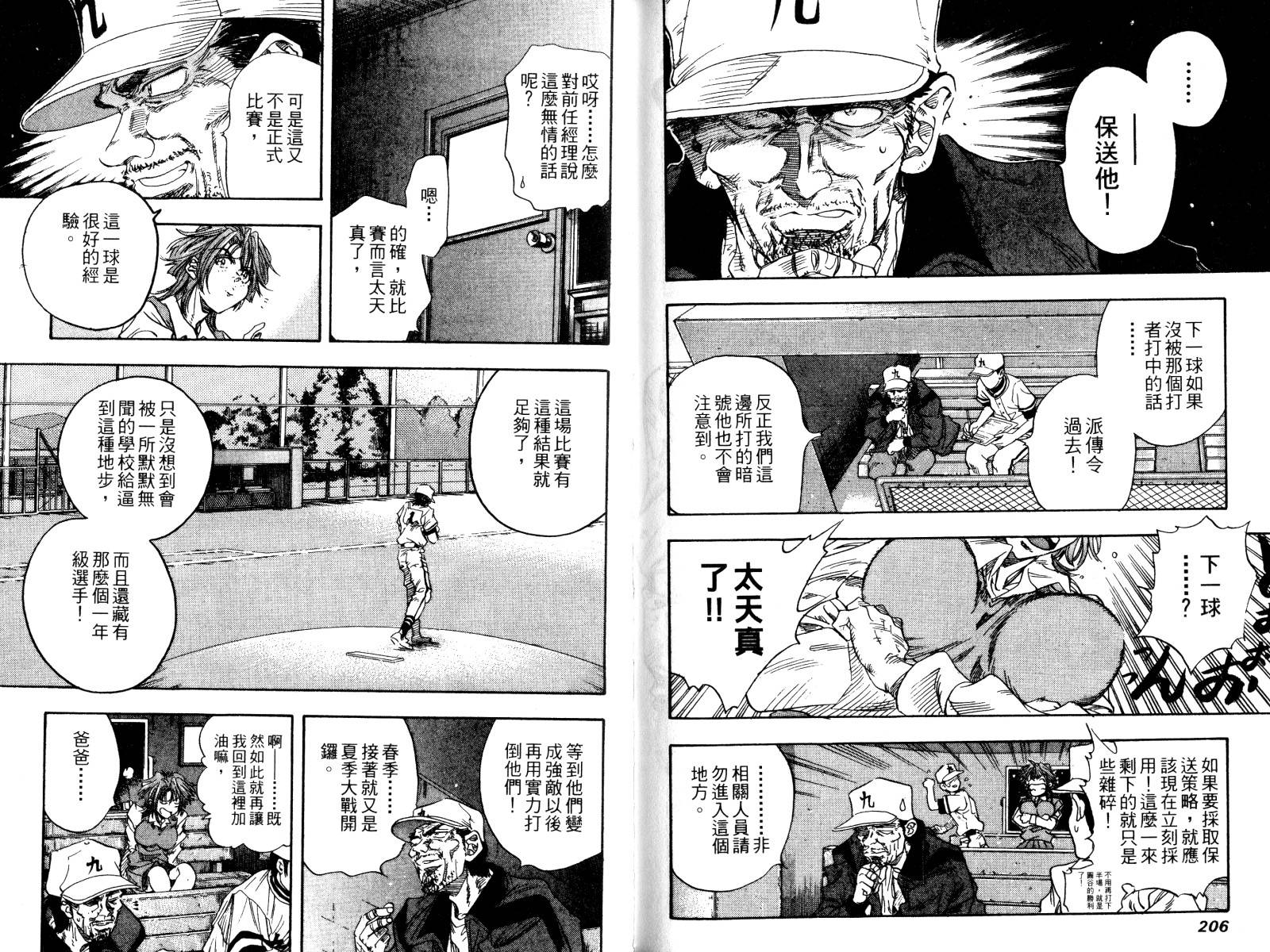 热力野球社第3卷图