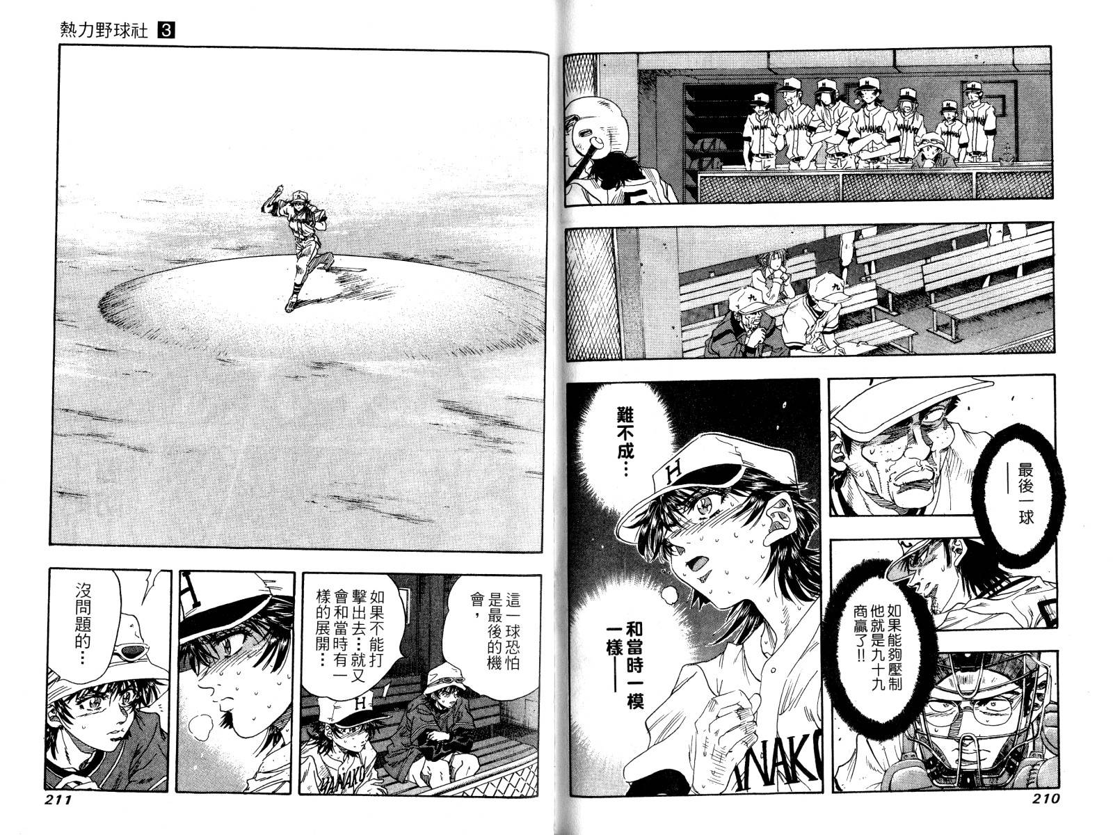 热力野球社第3卷图