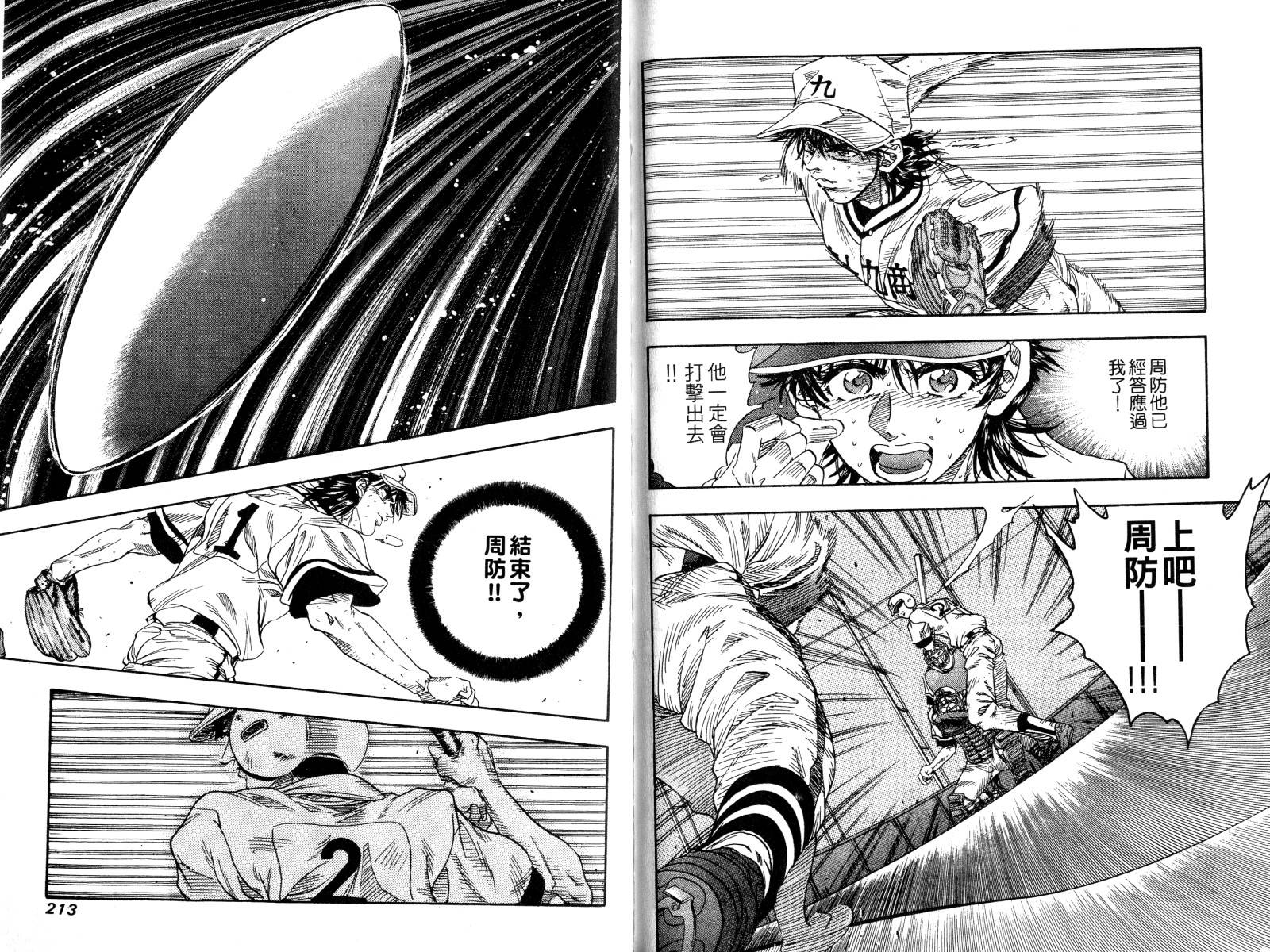 热力野球社第3卷图