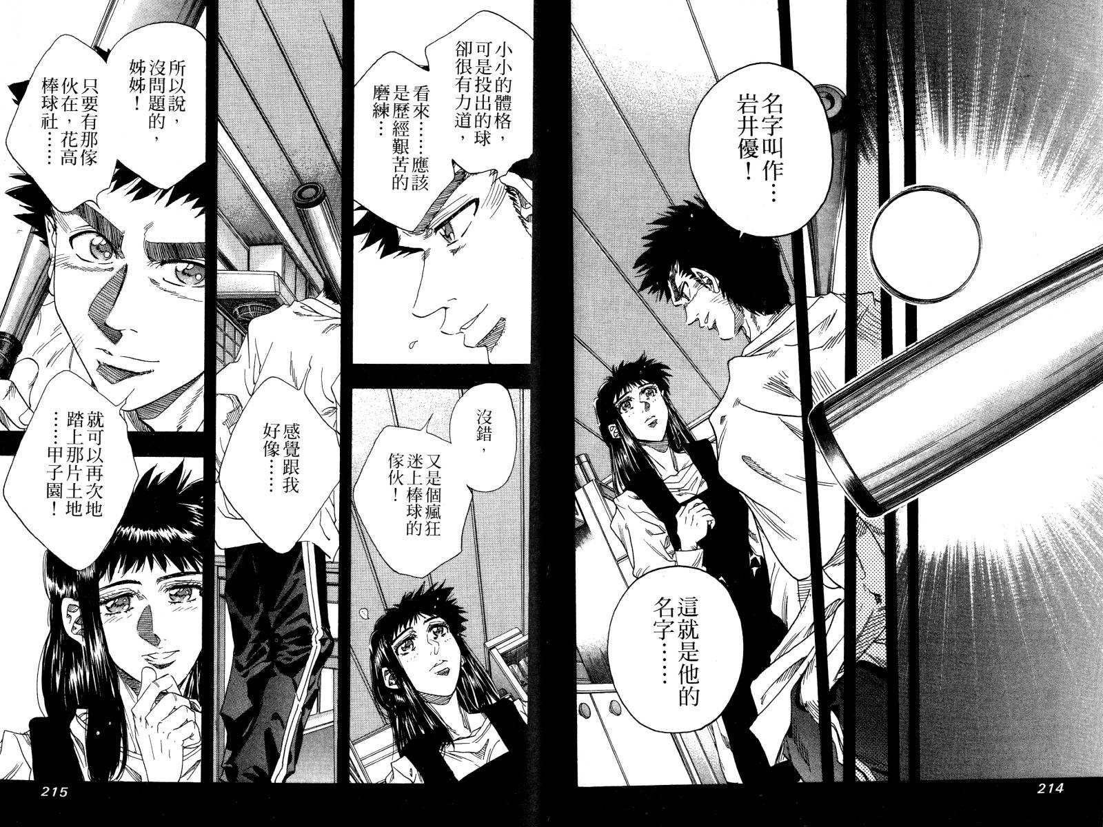 热力野球社第3卷图