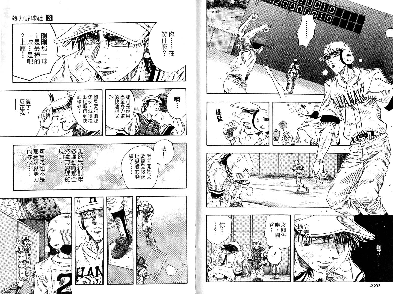 热力野球社 第3卷 第111页