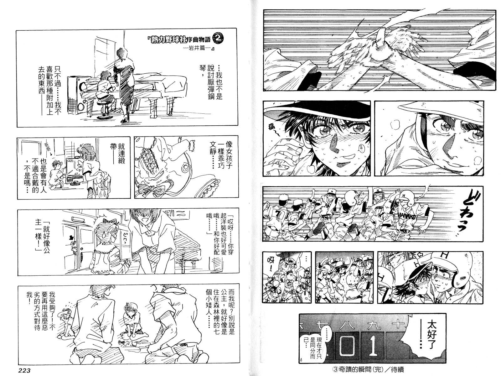 热力野球社 第3卷 第112页