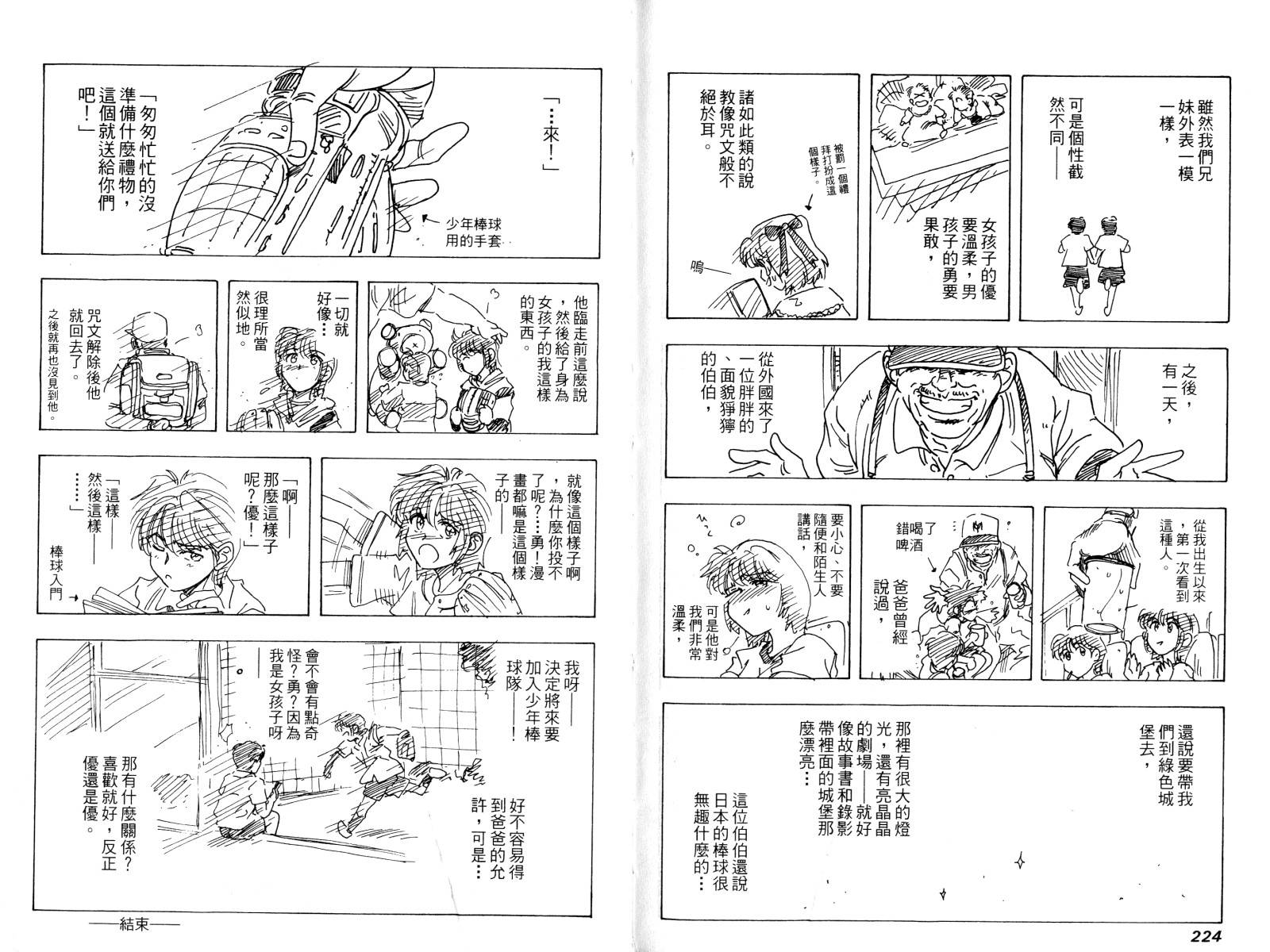 热力野球社 第3卷 第113页