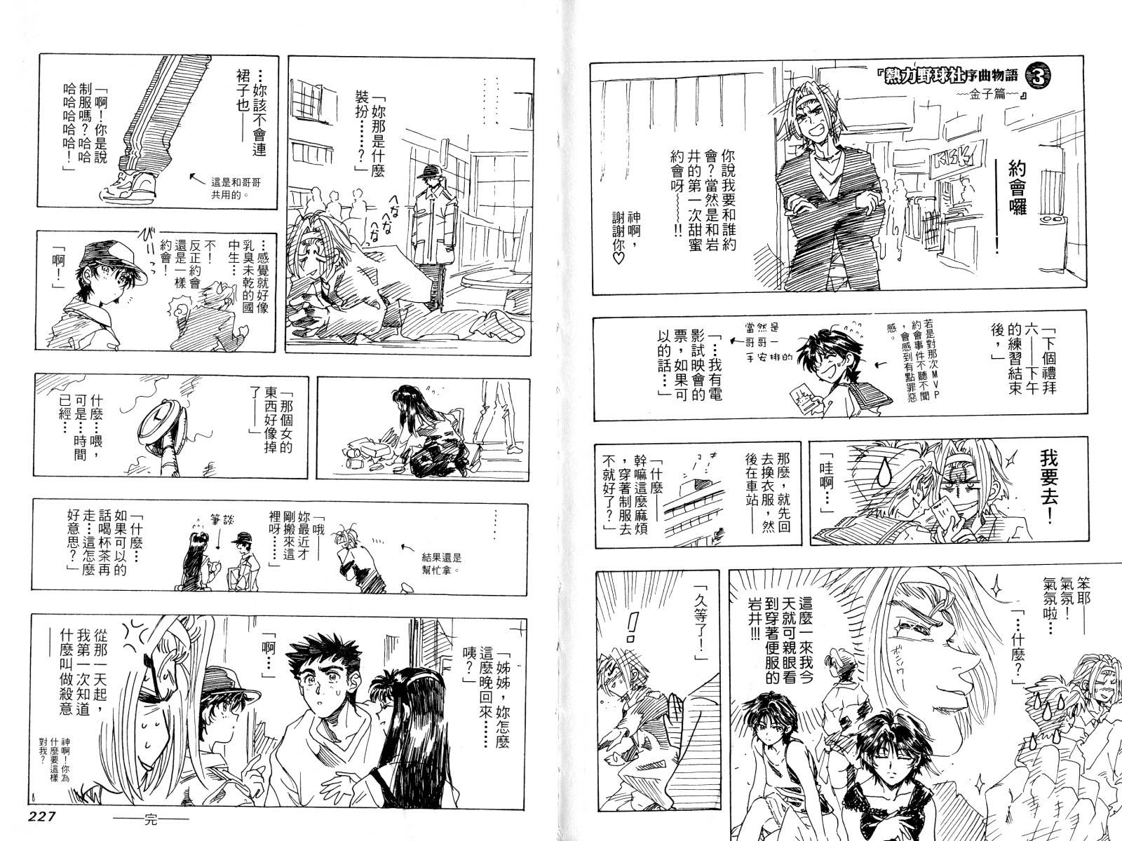 热力野球社 第3卷 第114页