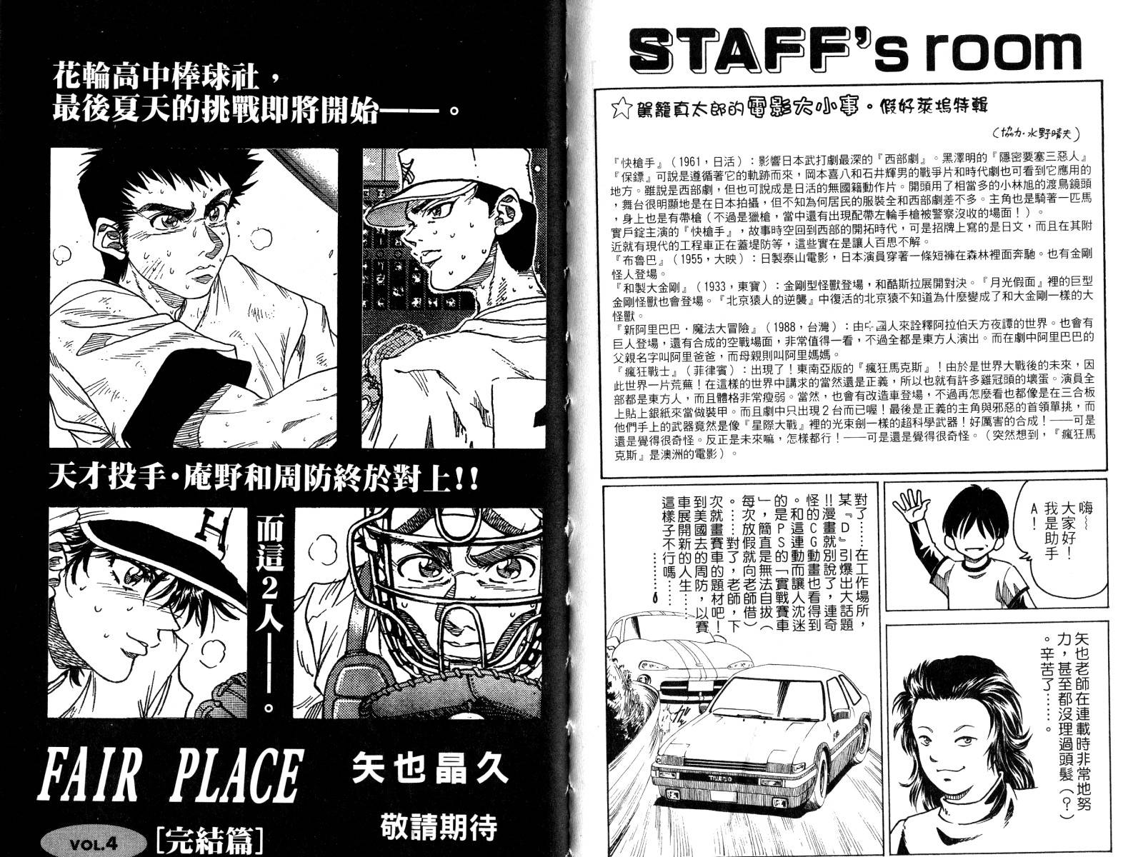 热力野球社 第3卷 第115页