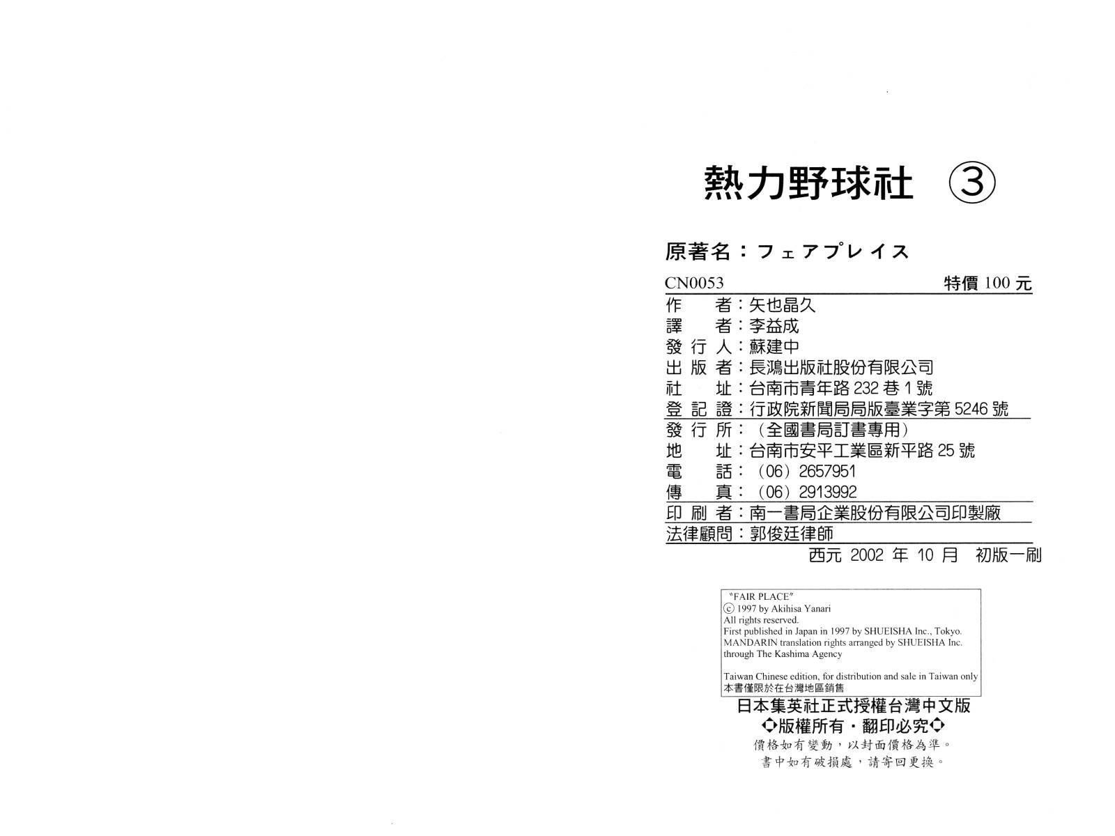 热力野球社 第3卷 第116页