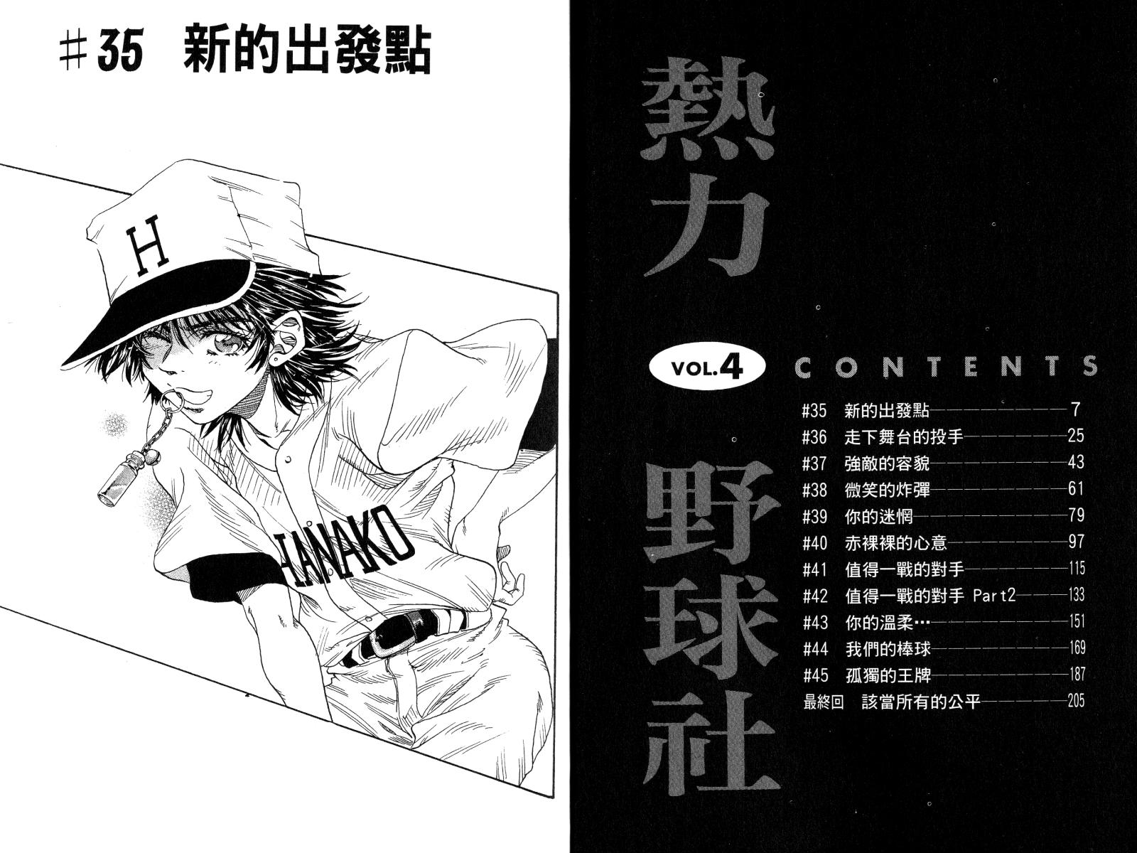 热力野球社 第4卷 第3页