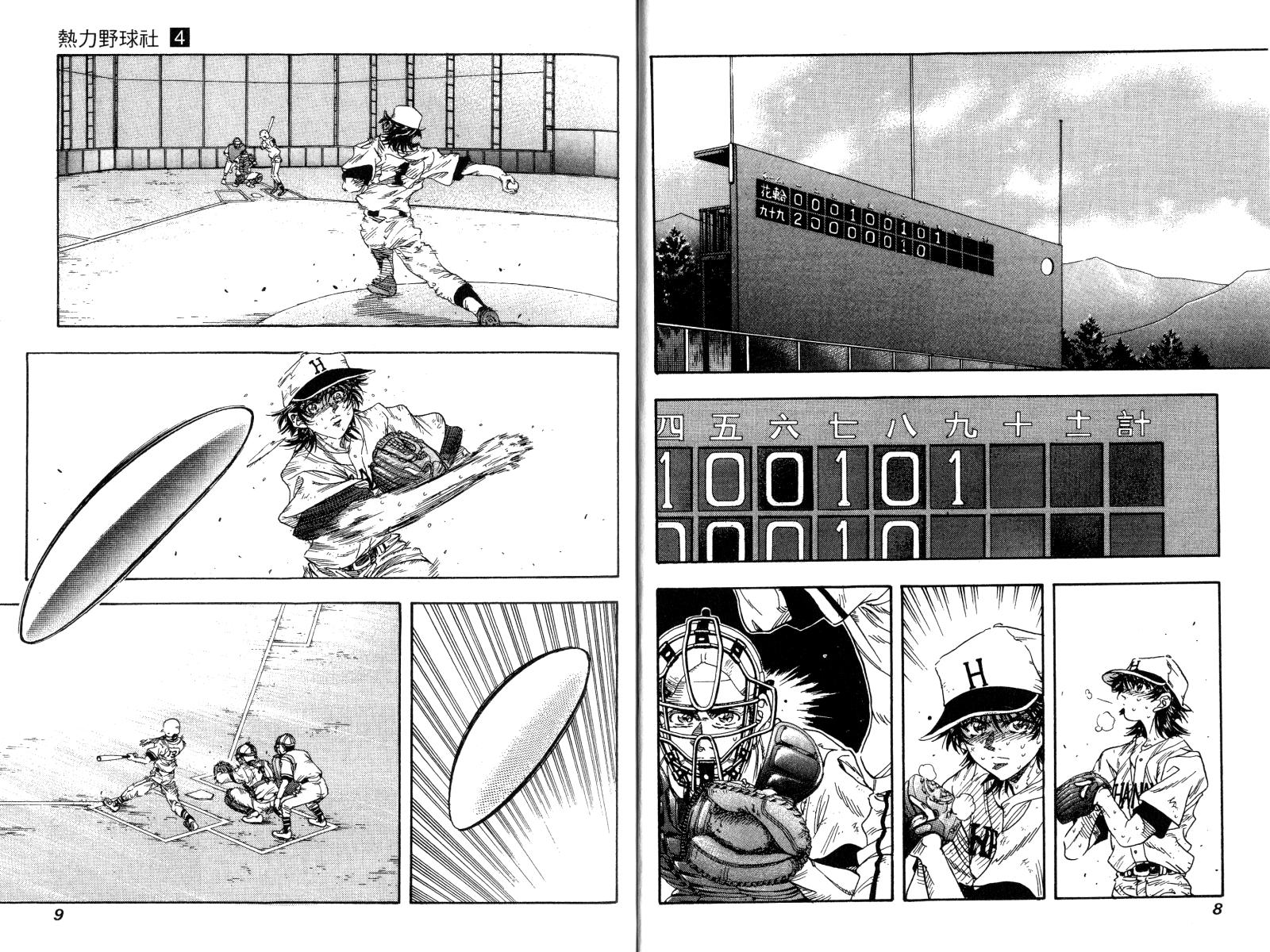 热力野球社 第4卷 第4页