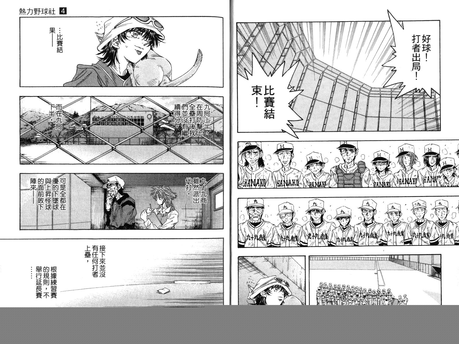 热力野球社 第4卷 第5页