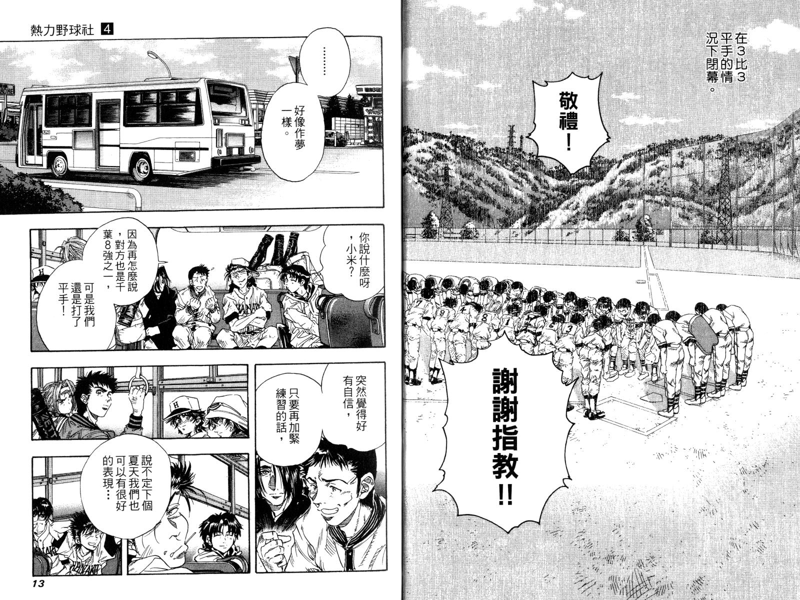 热力野球社 第4卷 第6页