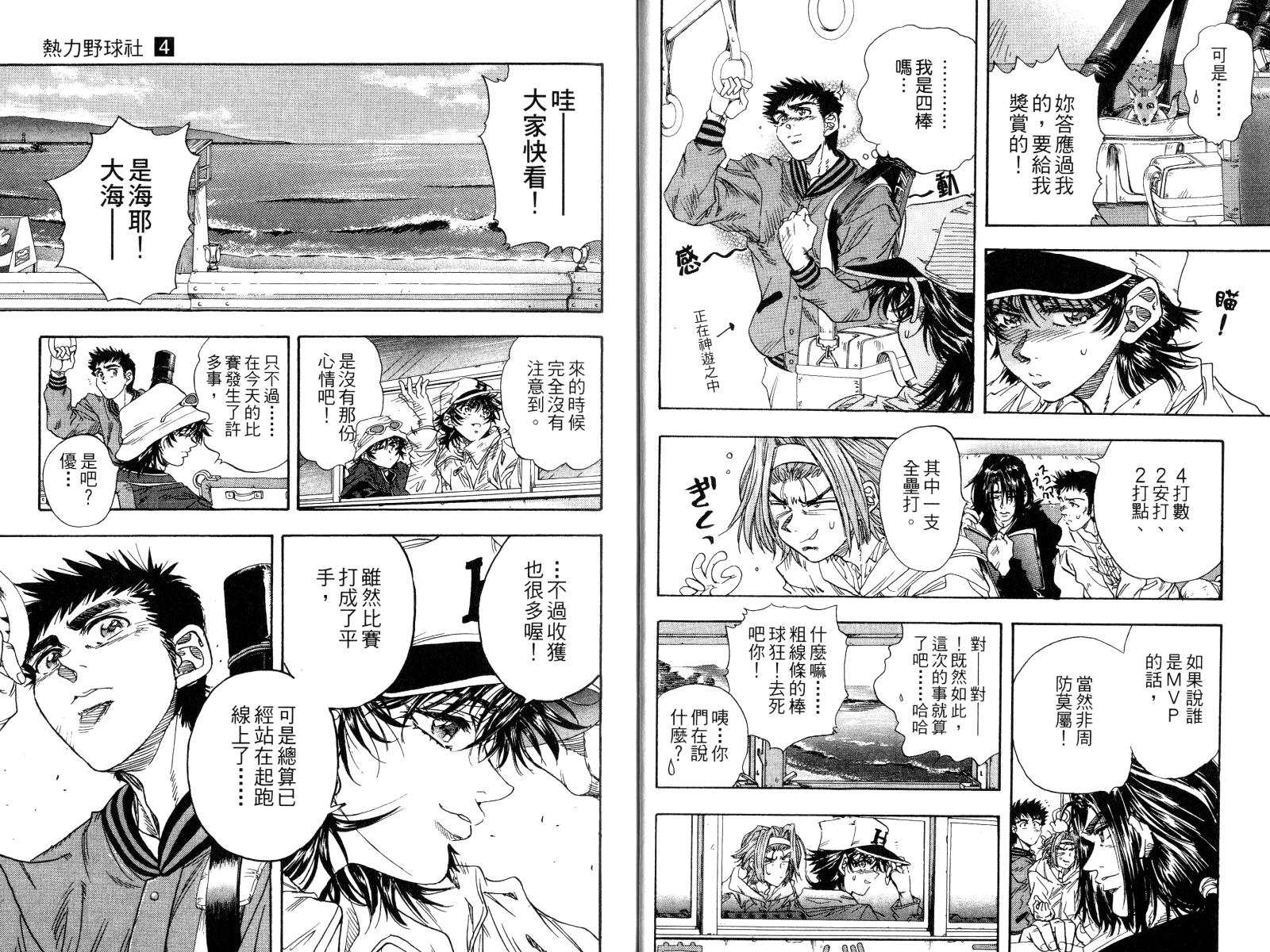 热力野球社 第4卷 第8页