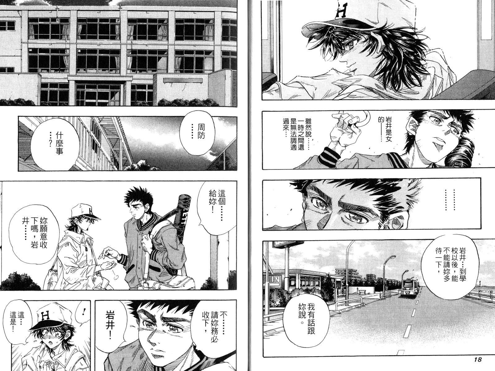 热力野球社 第4卷 第9页