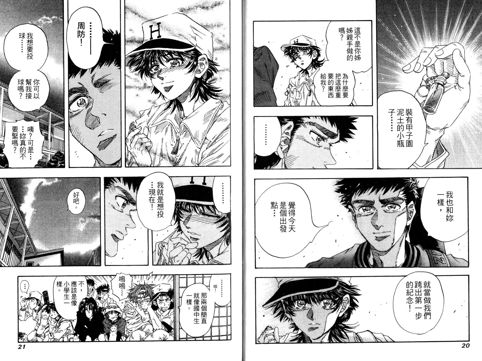 热力野球社 第4卷 第10页