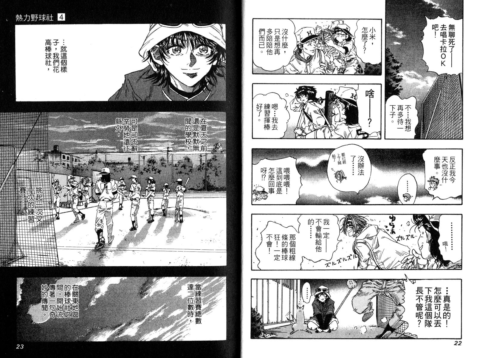 热力野球社 第4卷 第11页