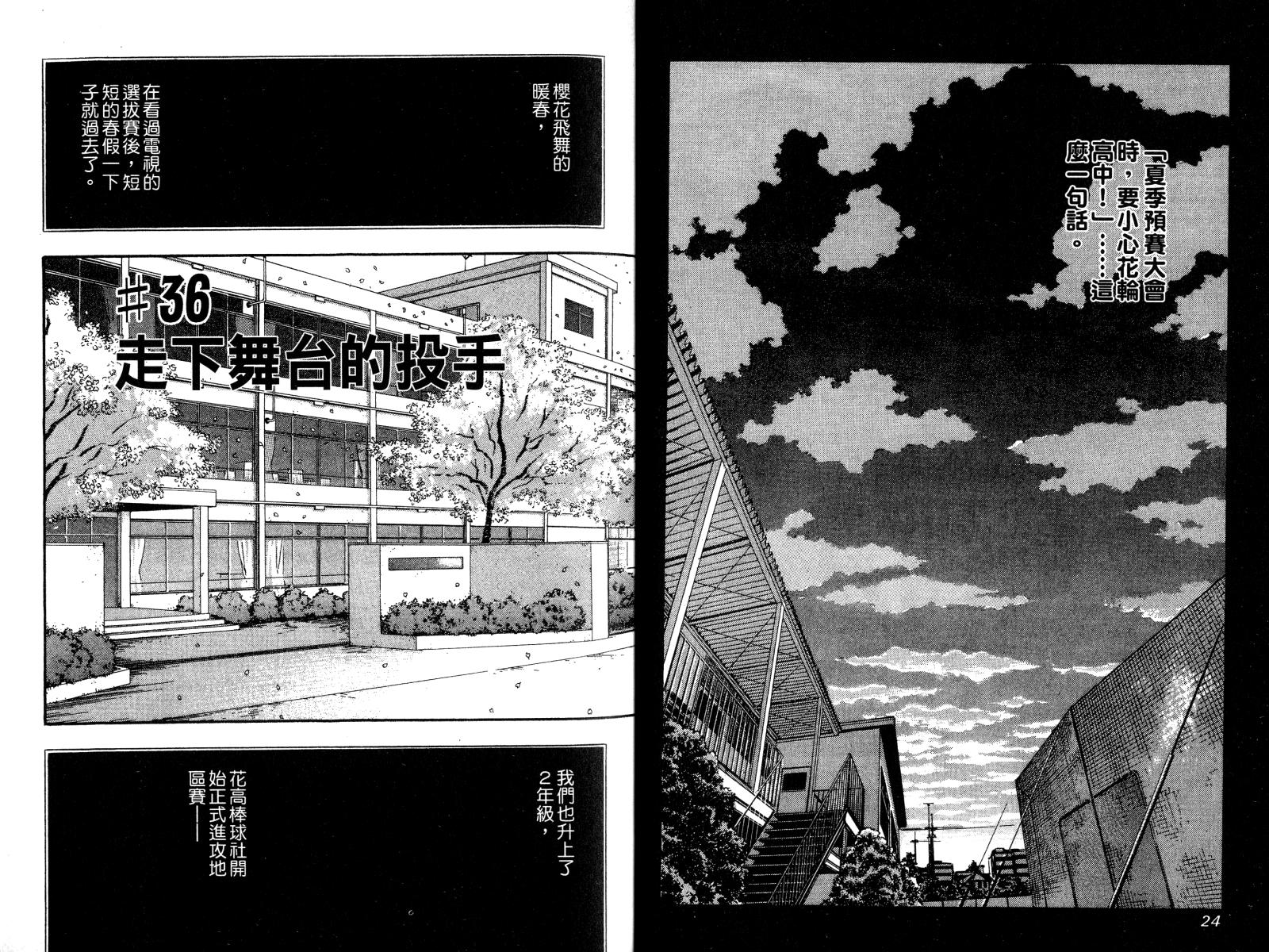 热力野球社 第4卷 第12页