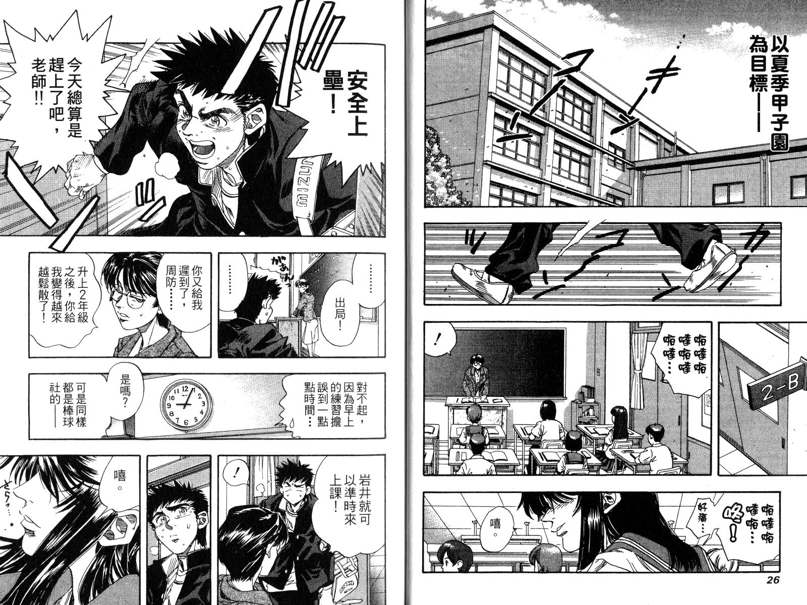 热力野球社 第4卷 第13页