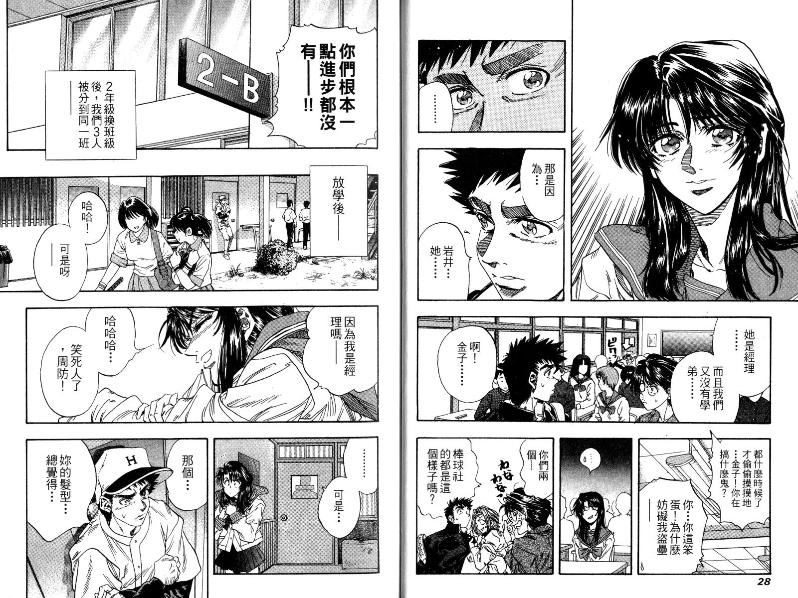 热力野球社 第4卷 第14页