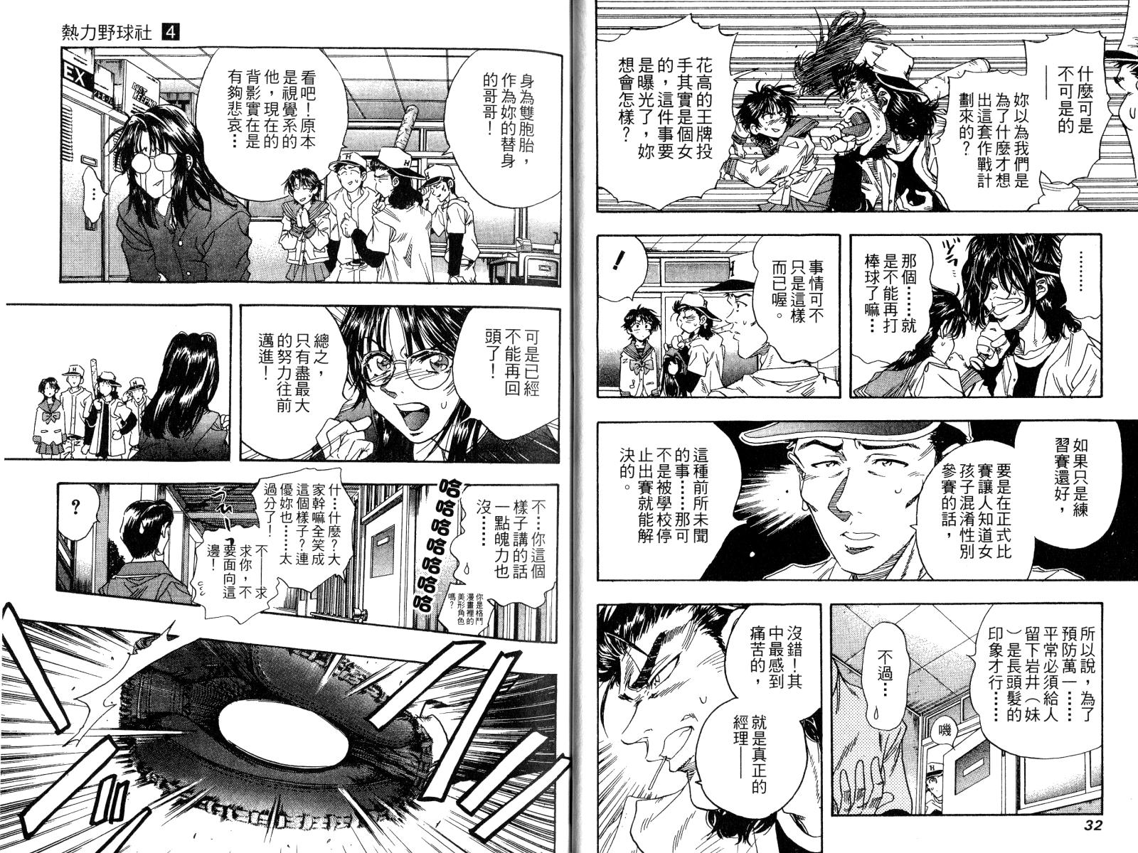热力野球社 第4卷 第16页