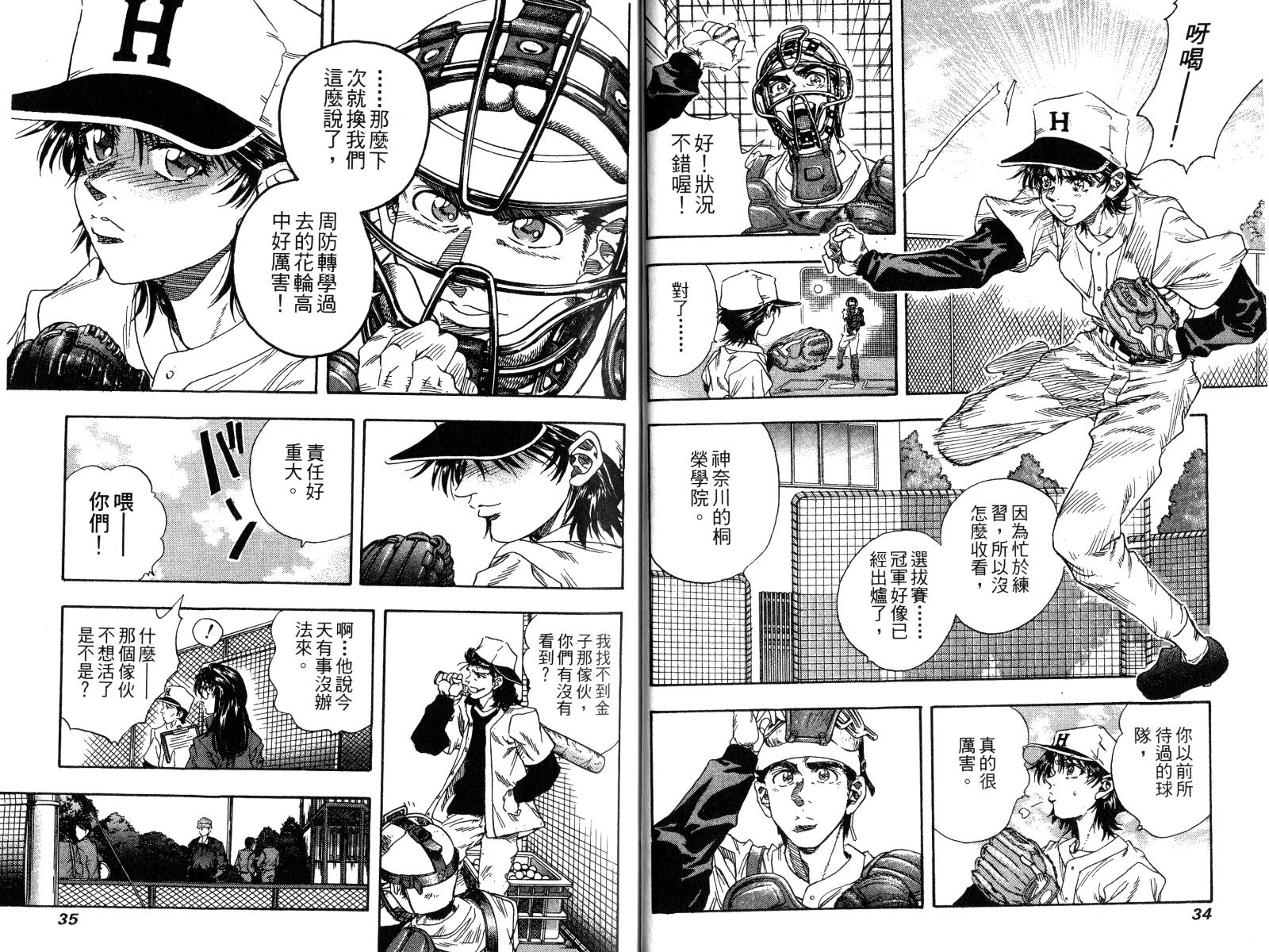 热力野球社 第4卷 第17页