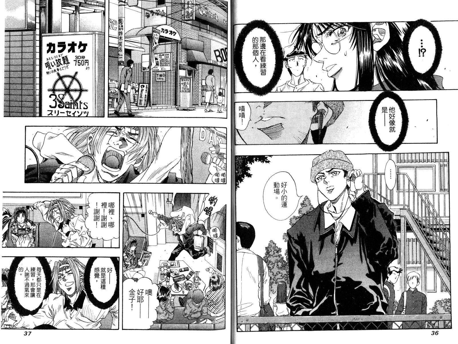 热力野球社 第4卷 第18页