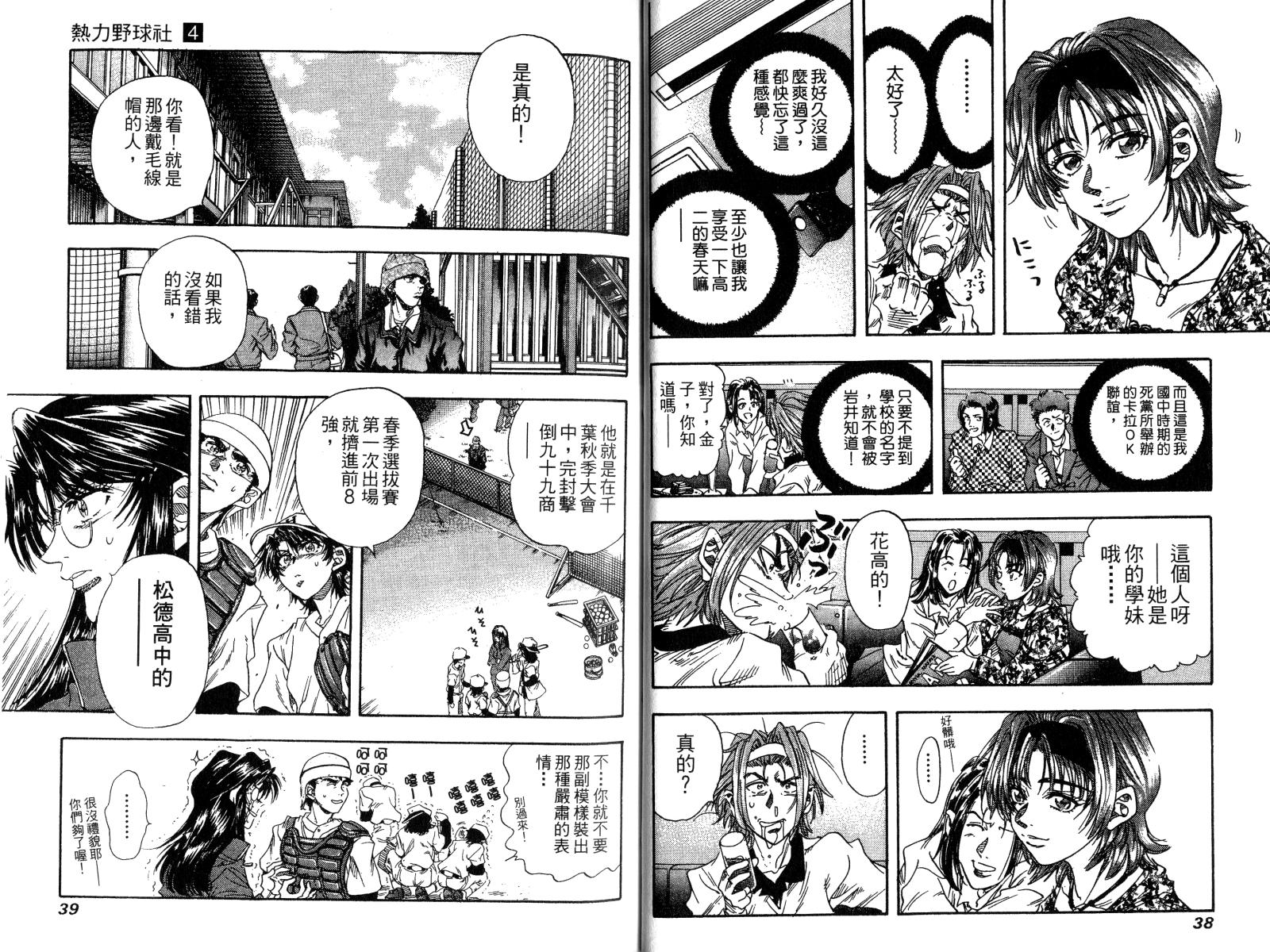 热力野球社 第4卷 第19页
