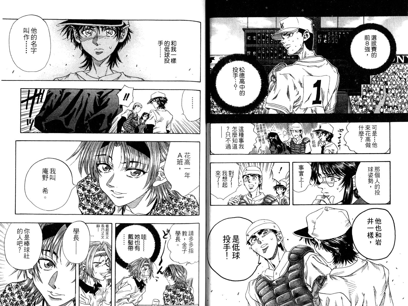 热力野球社 第4卷 第20页