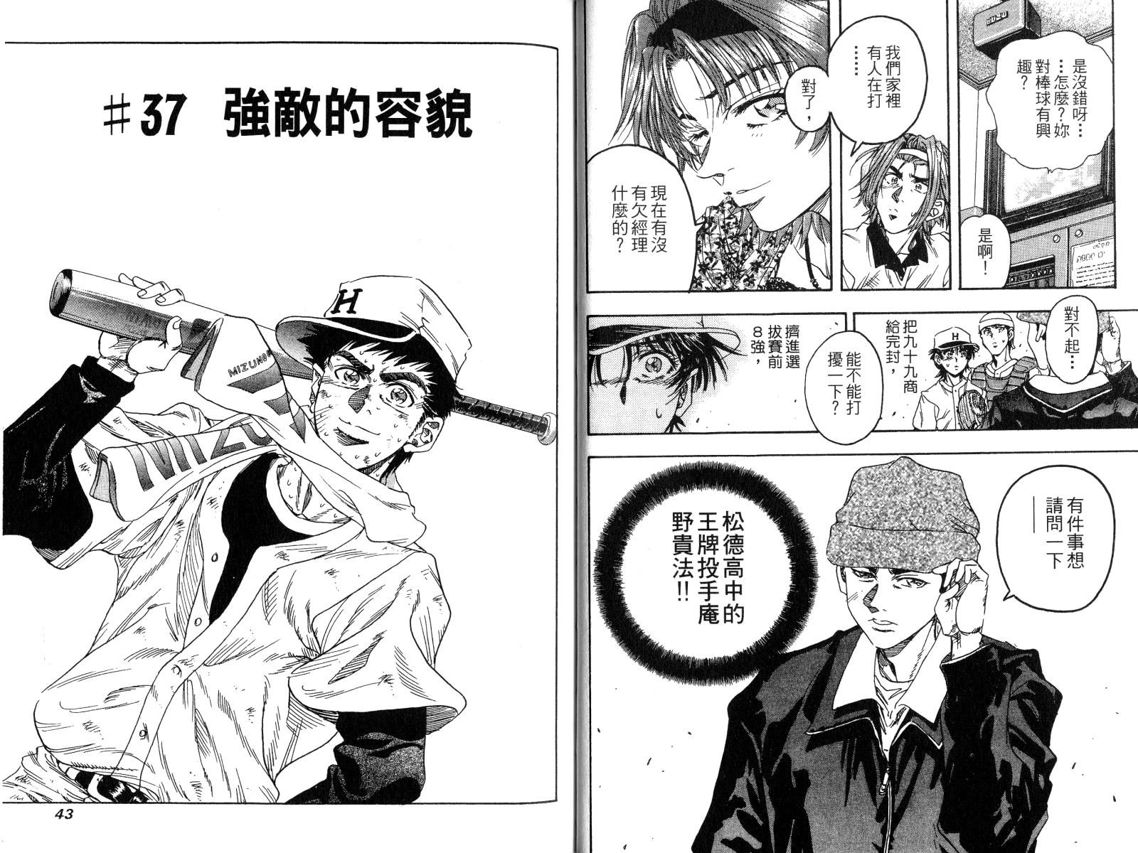 热力野球社 第4卷 第21页