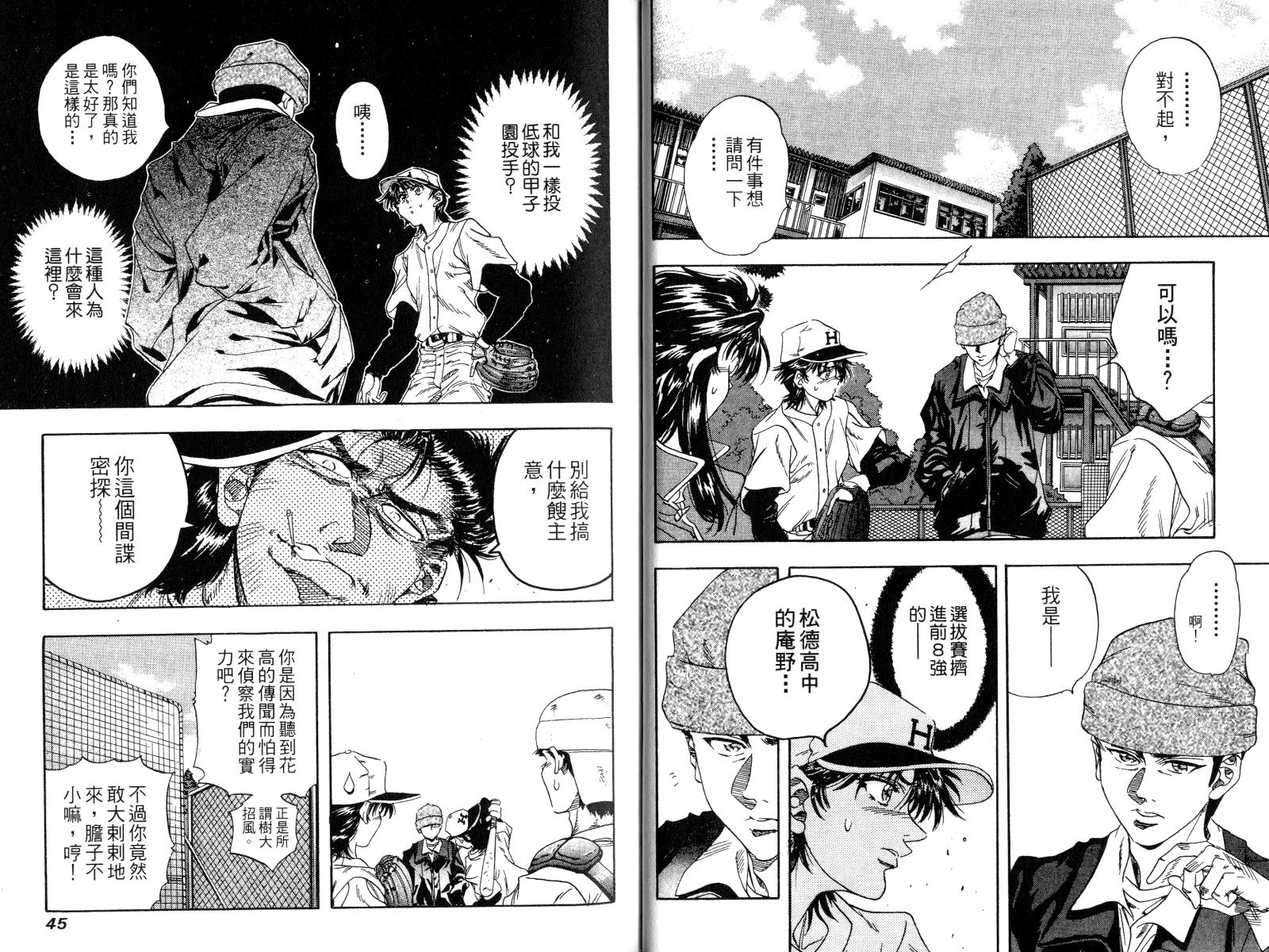 热力野球社 第4卷 第22页