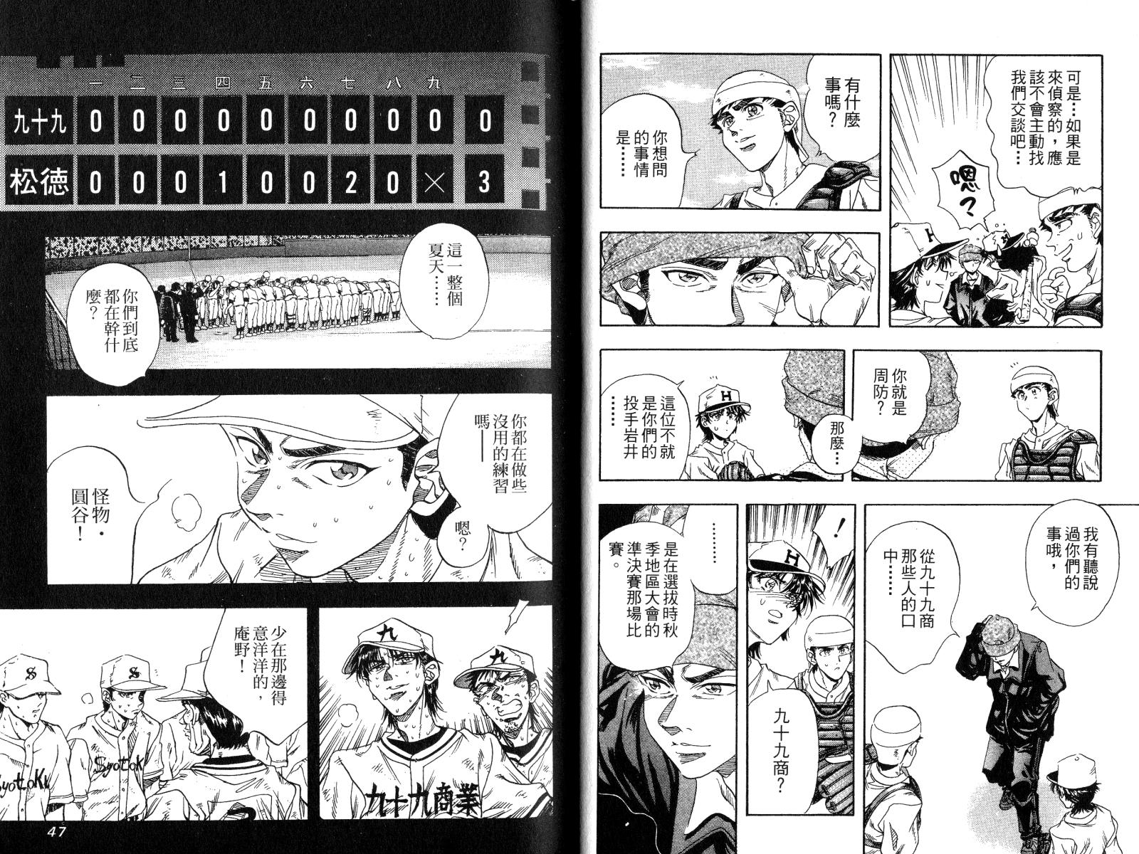 热力野球社 第4卷 第23页