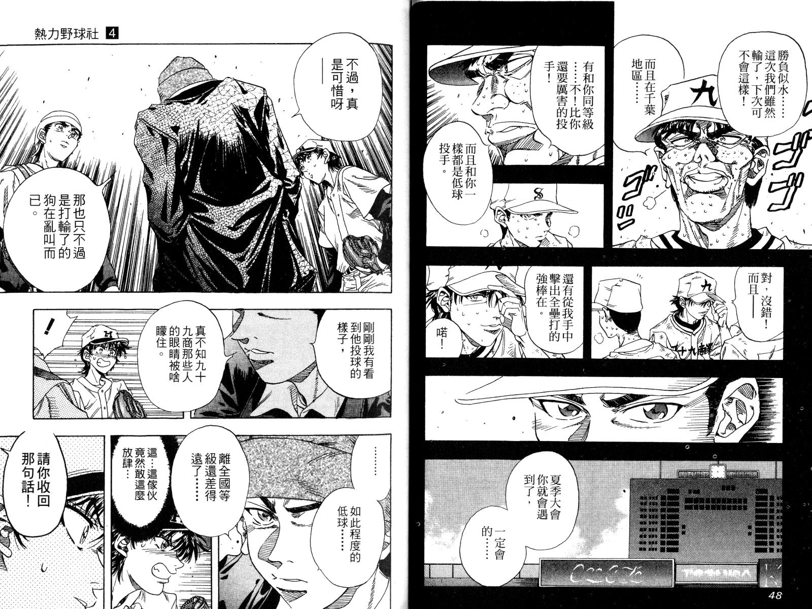 热力野球社 第4卷 第24页