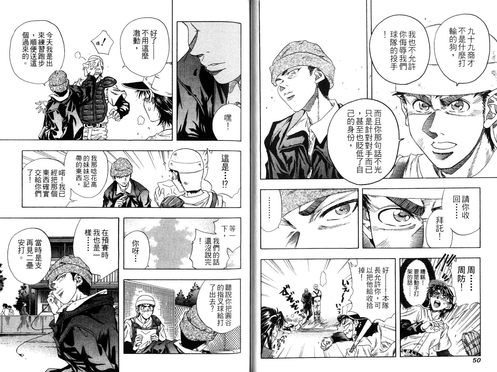 热力野球社 第4卷 第25页