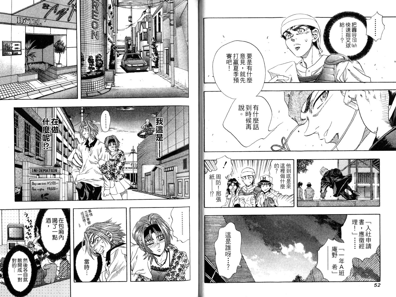 热力野球社 第4卷 第26页