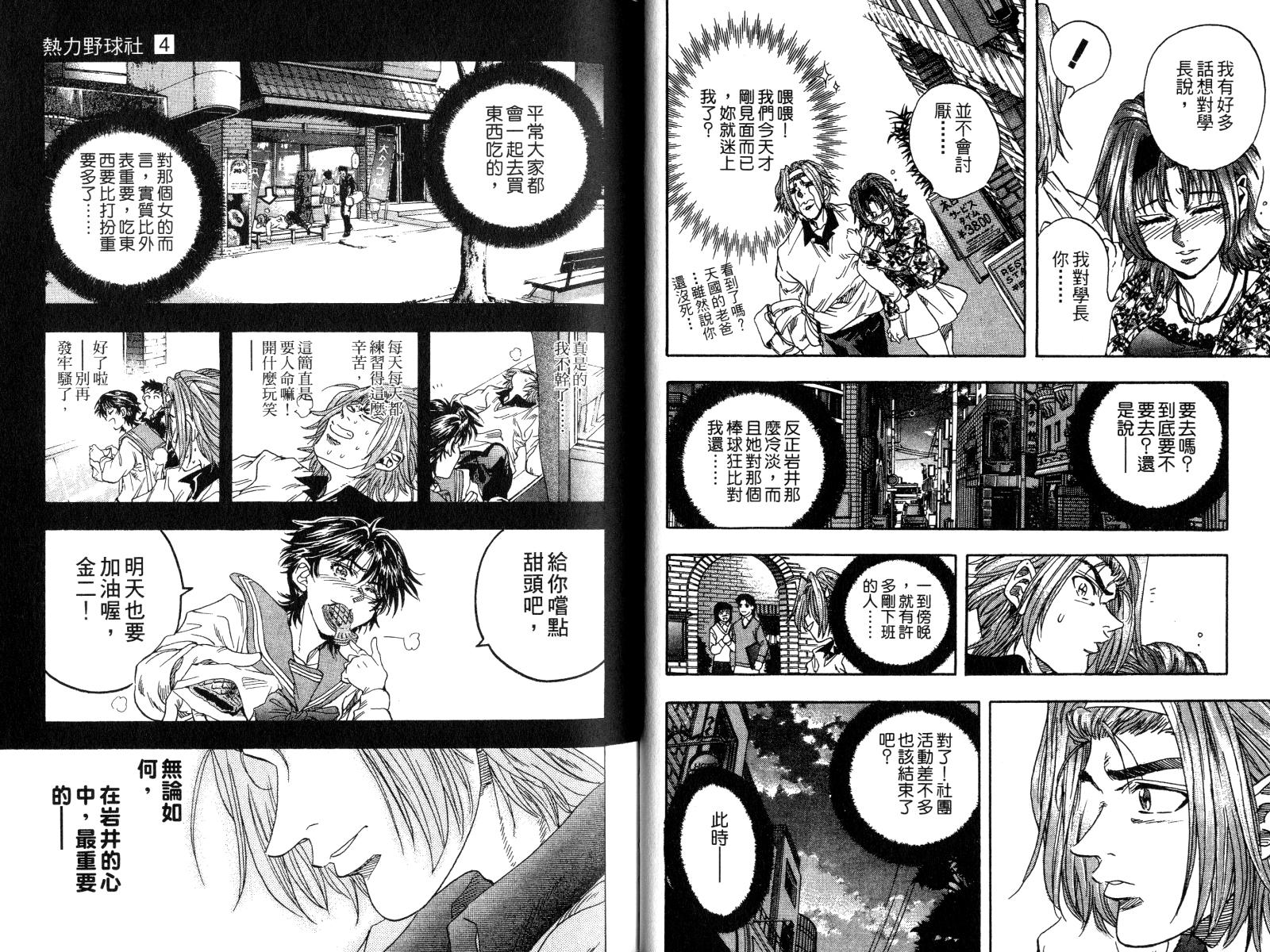 热力野球社 第4卷 第27页